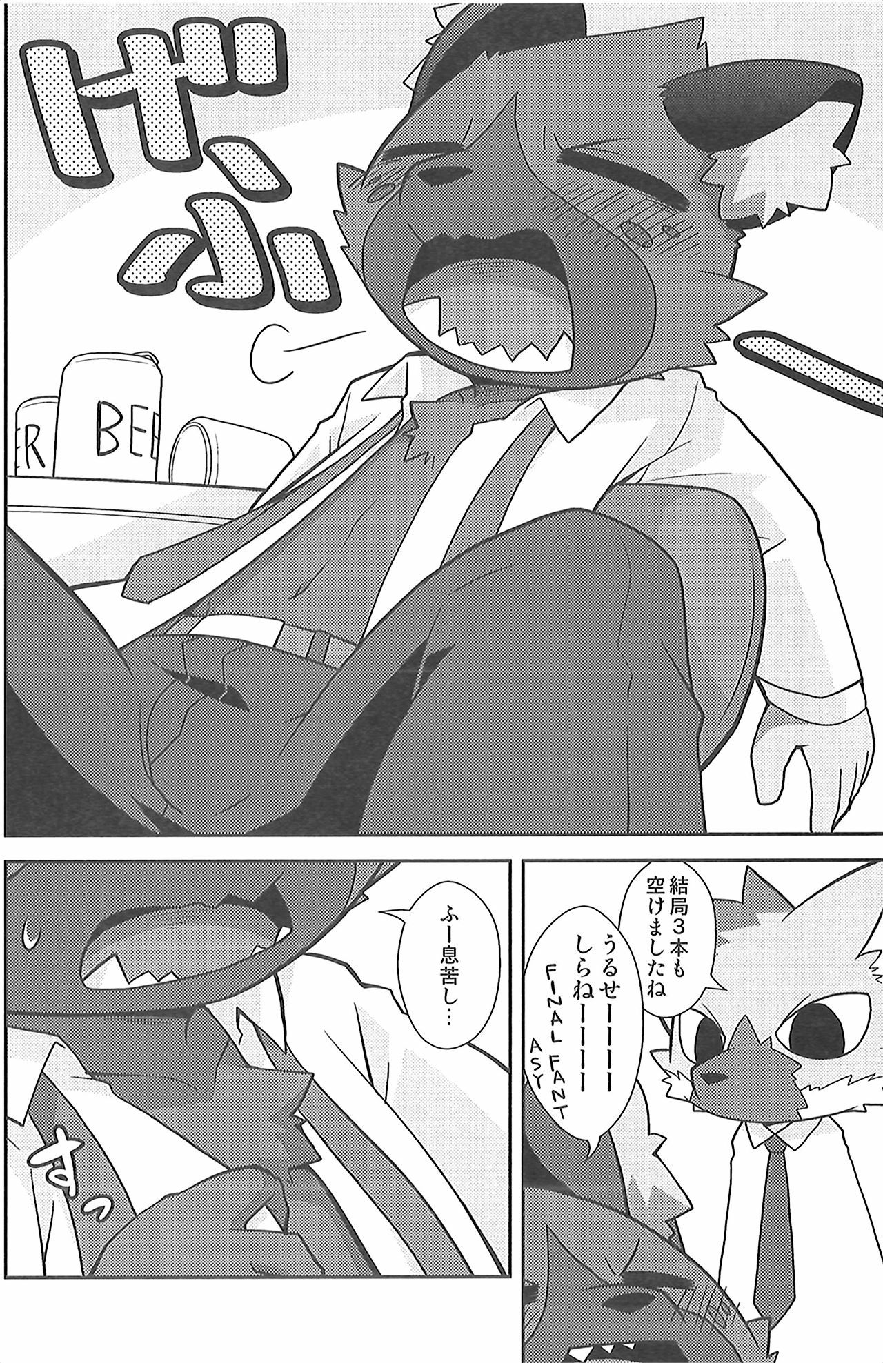 Mayonaka no Oshigoto page 9 full