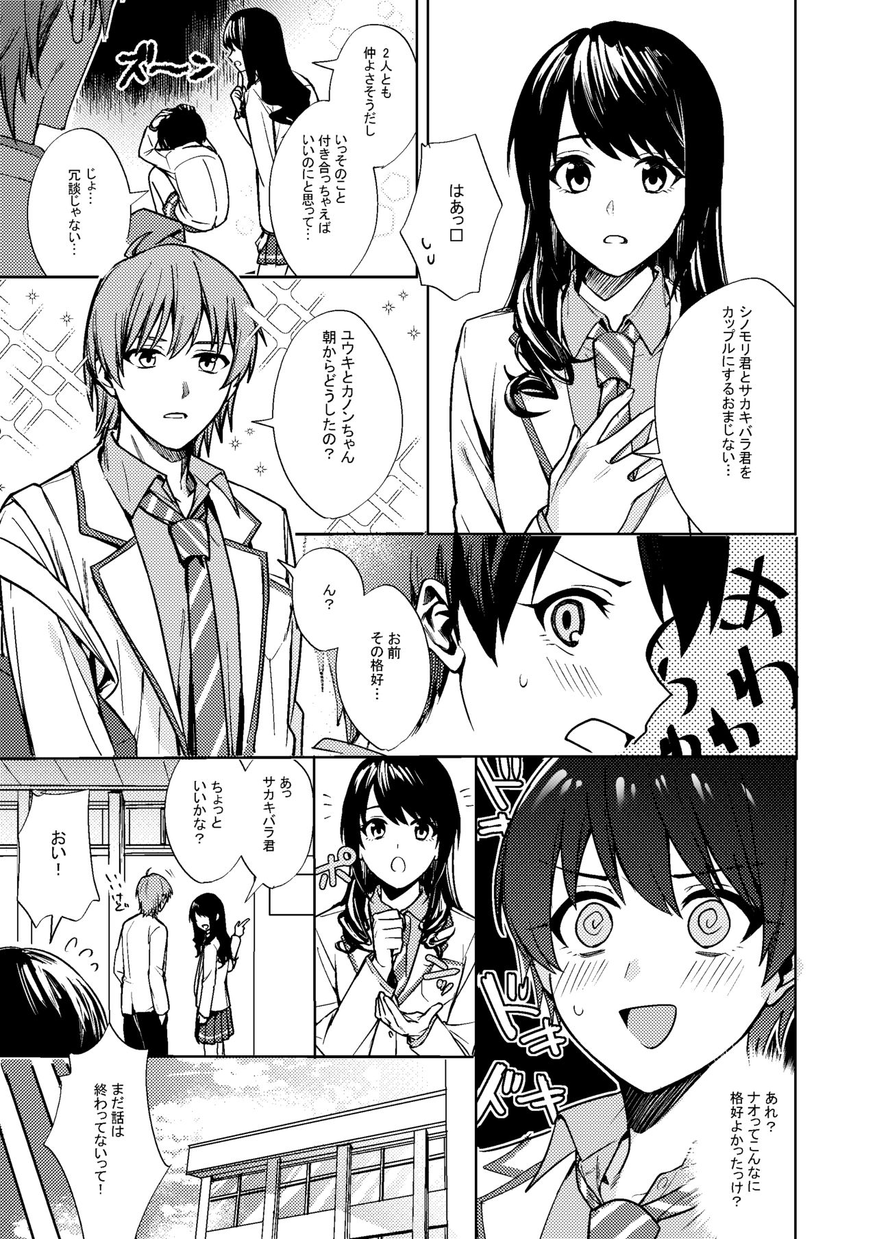 Onna ni Natta Ore wa Shinyuu no Risou no Kanojo? page 10 full