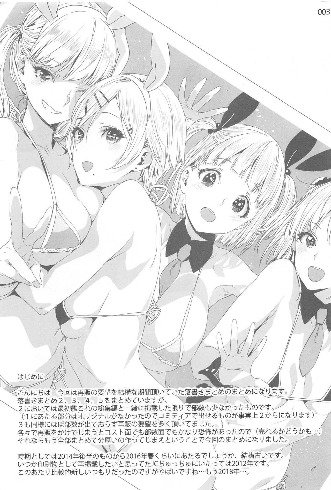 ED no Rakugaki Matome 2・3・4・5+α page 2 full