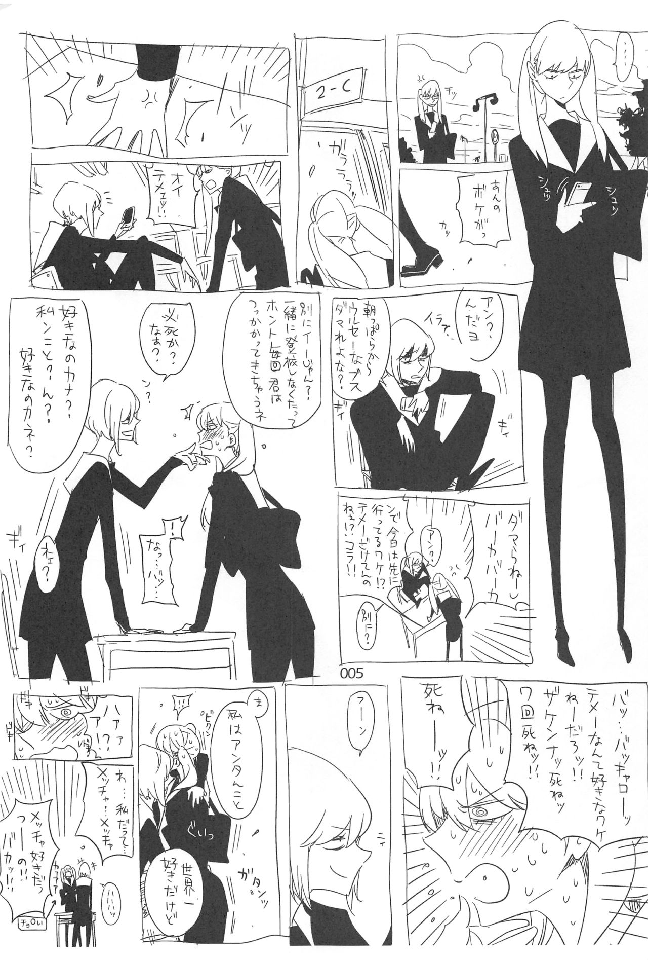 ED no Rakugaki Matome 2・3・4・5+α page 4 full