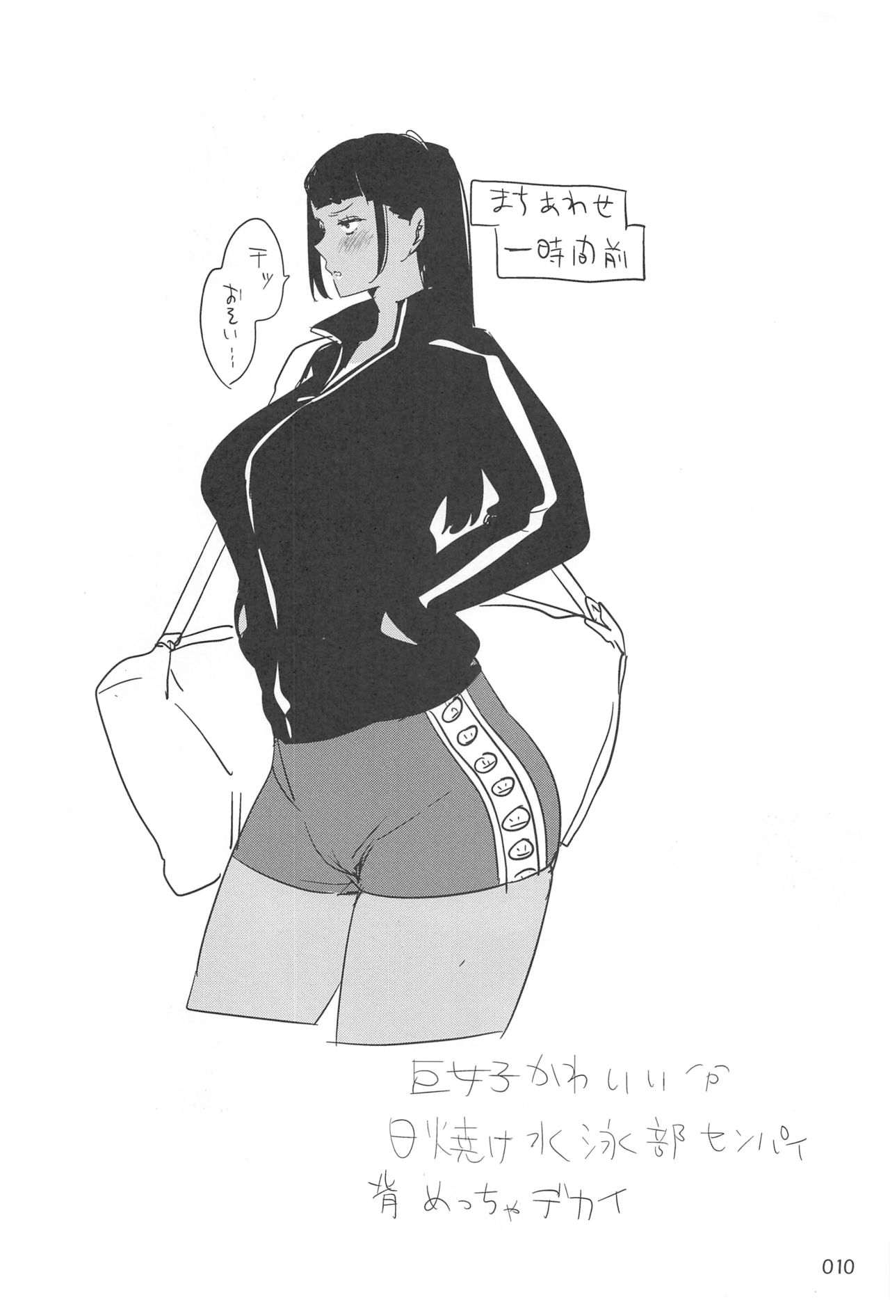 ED no Rakugaki Matome 2・3・4・5+α page 9 full