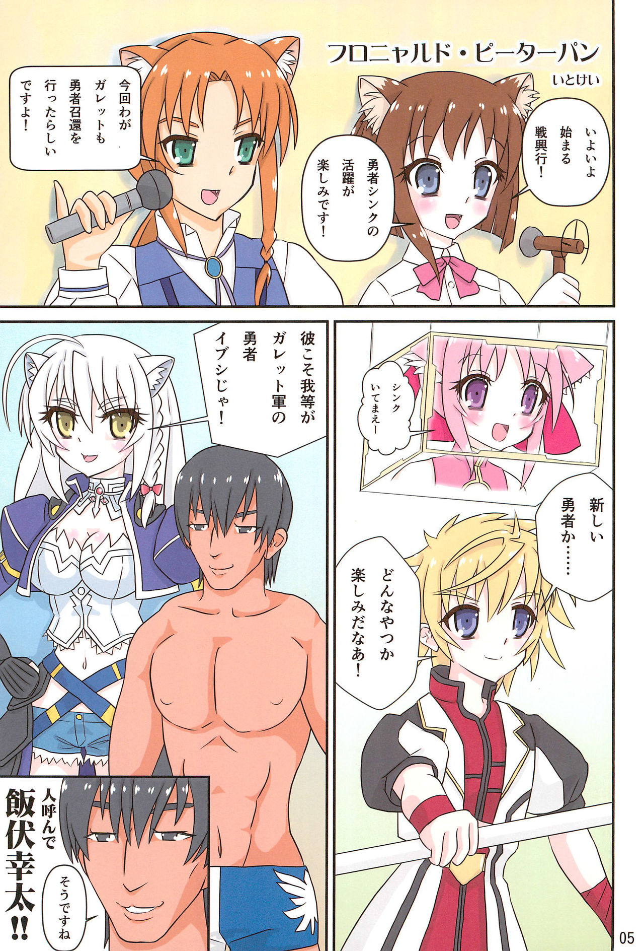 Tareme Paradise 19 page 5 full