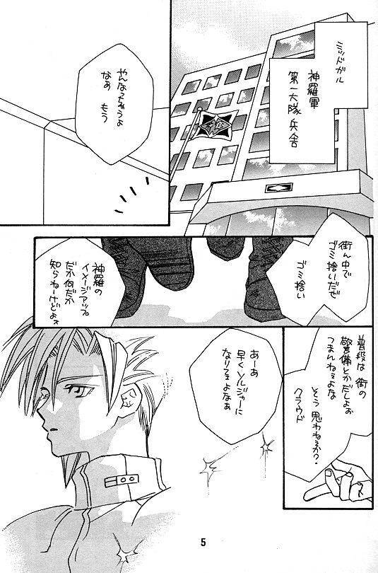 KISS ME CLOUD page 4 full