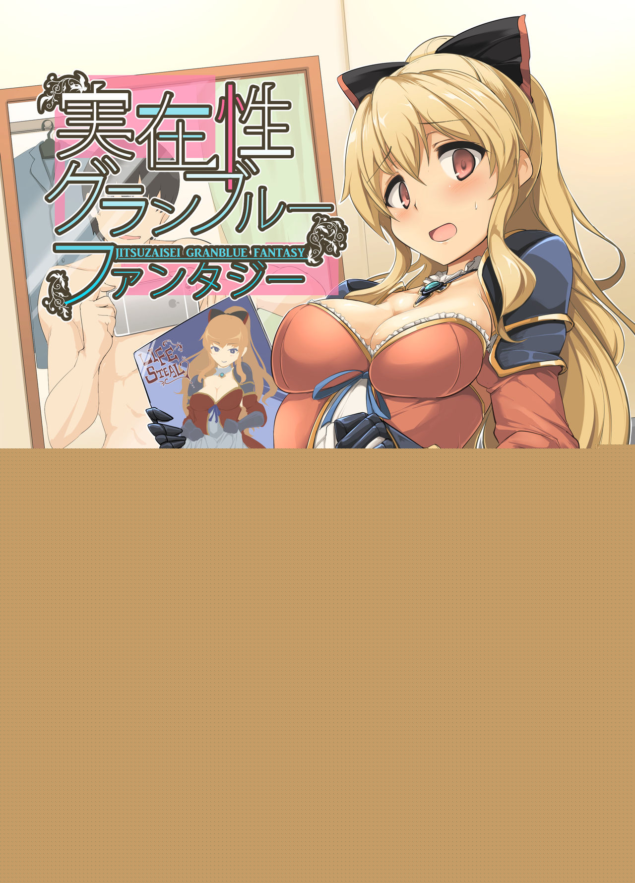 Jitsuzaisei Granblue Fantasy page 1 full