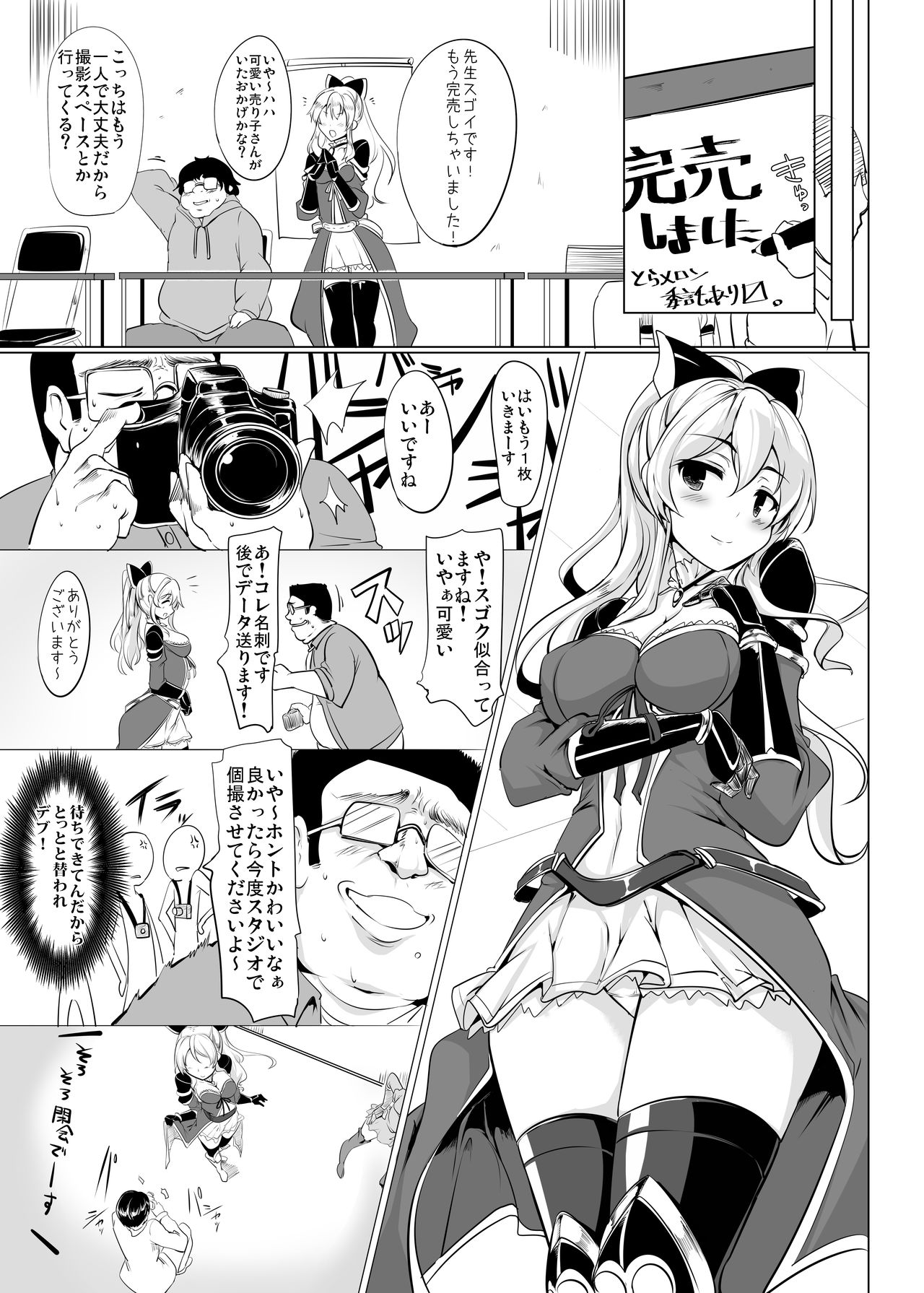Jitsuzaisei Granblue Fantasy page 4 full
