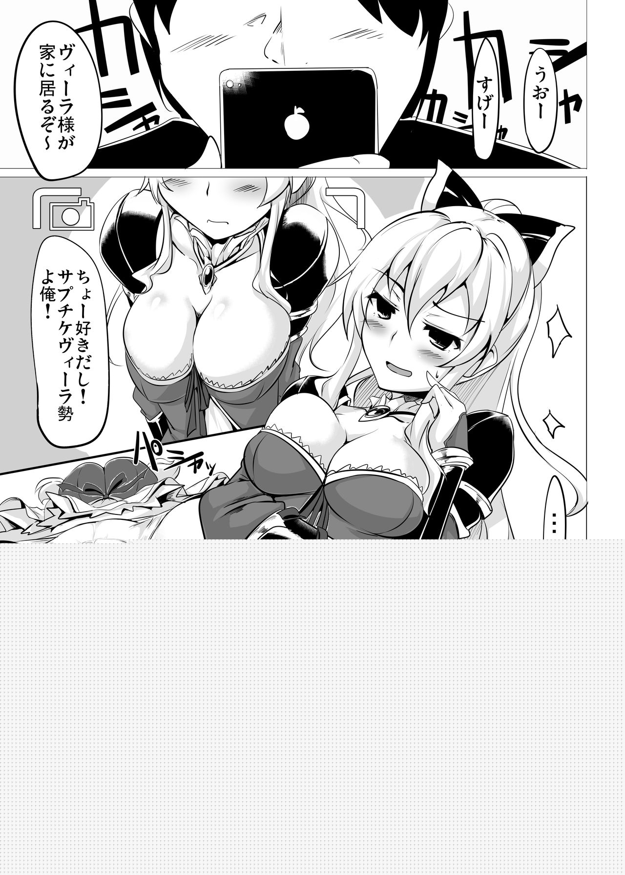 Jitsuzaisei Granblue Fantasy page 8 full