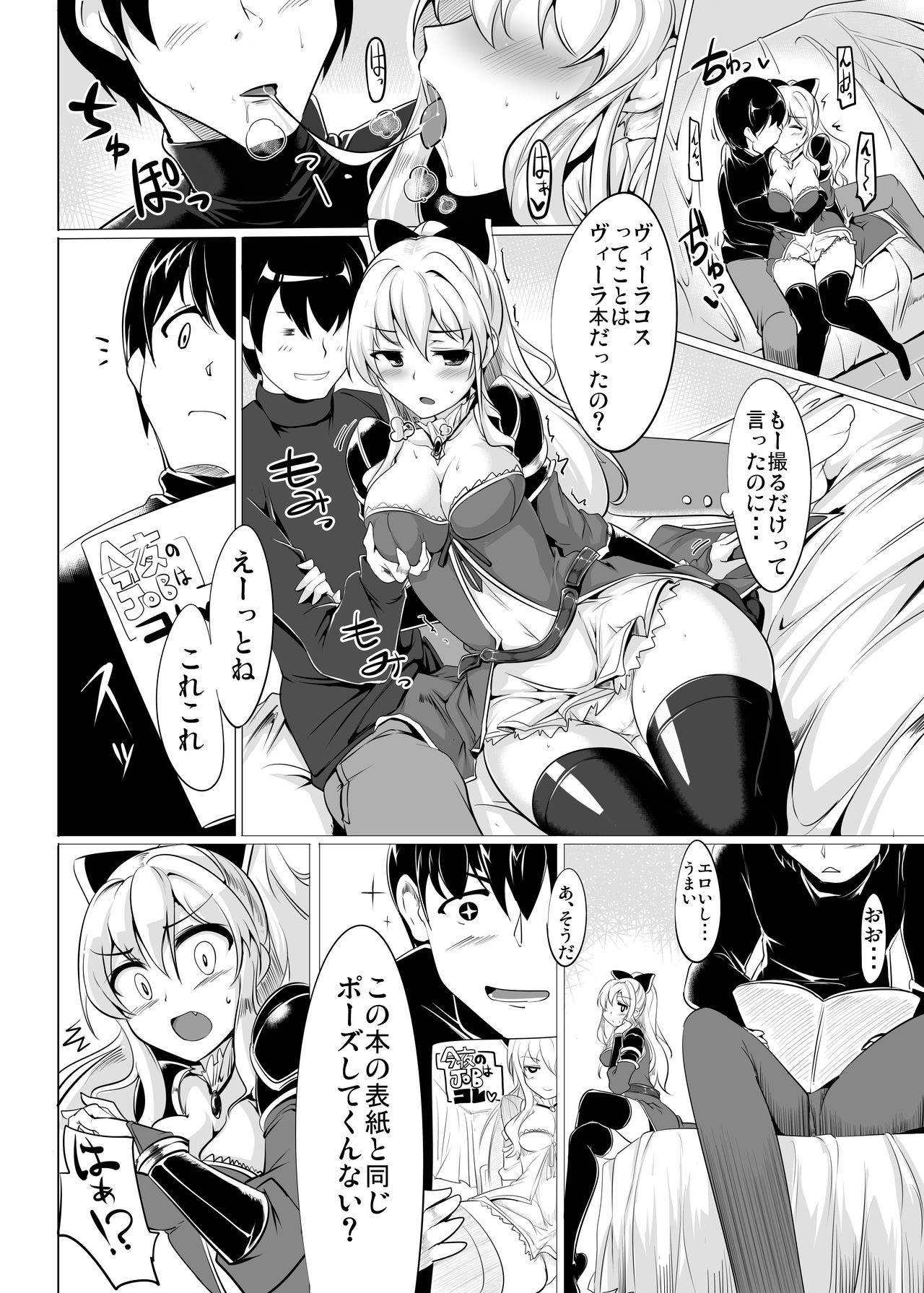 Jitsuzaisei Granblue Fantasy page 9 full