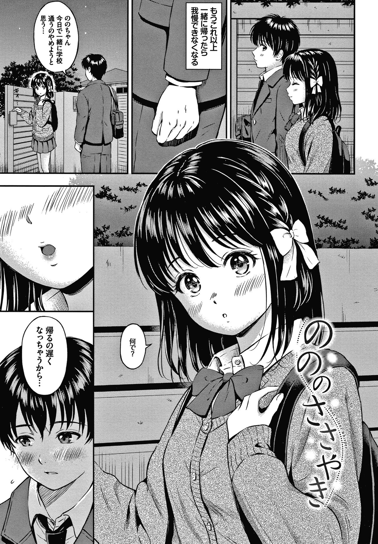 Ne, Ii yo. page 8 full