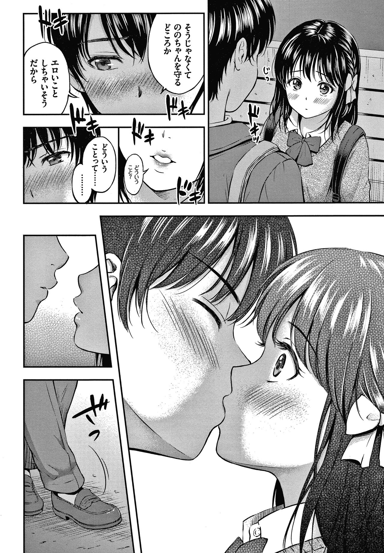 Ne, Ii yo. page 9 full