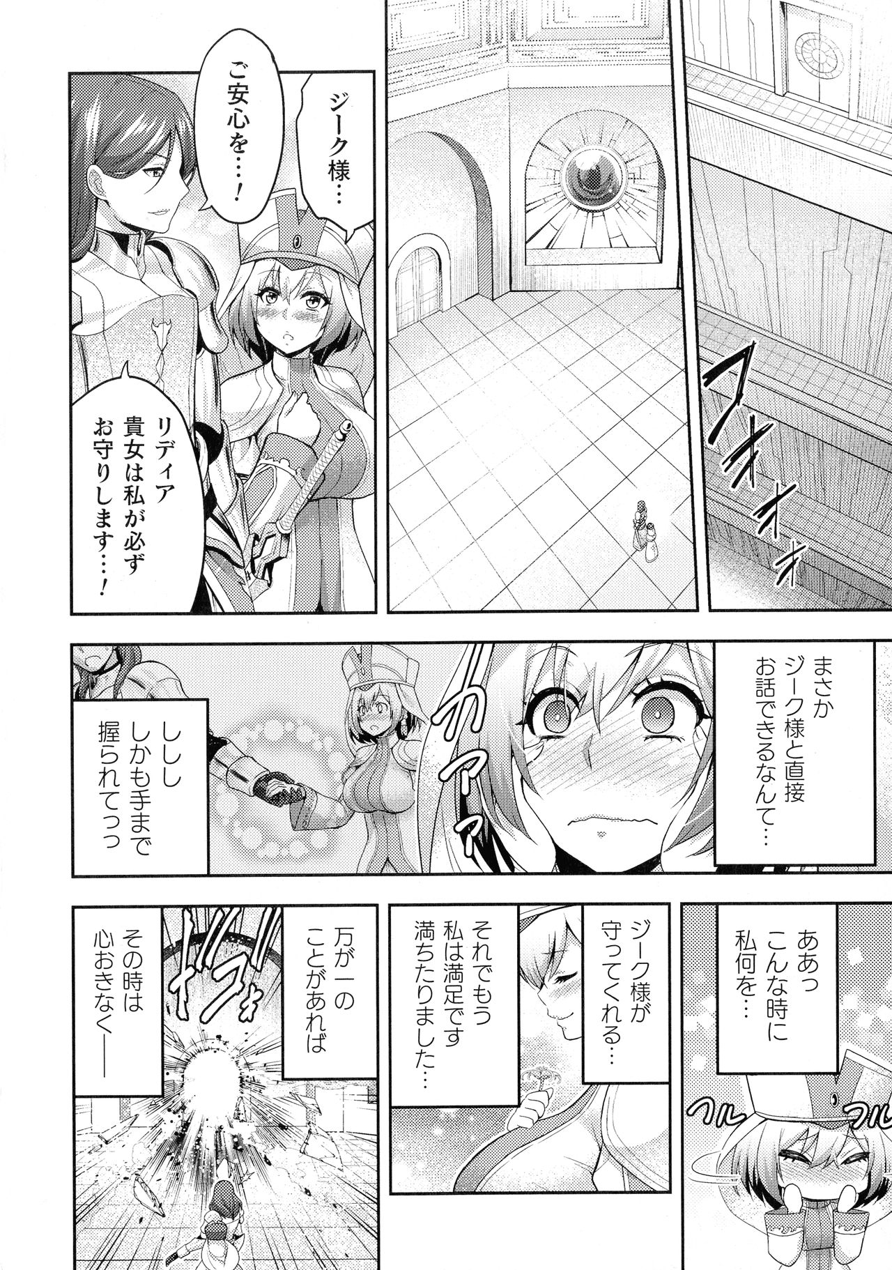 Kukkoro Heroines SP3 page 10 full