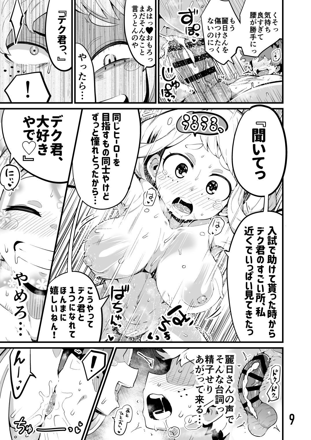 Boku to Nottori Villain Nakademia Vol. 3 page 8 full