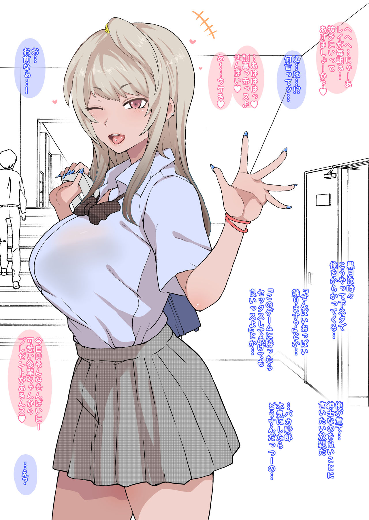 Otaku no Boku to Iikanjidatta Kuro Gal Kouhai o Netorareru Mini page 2 full