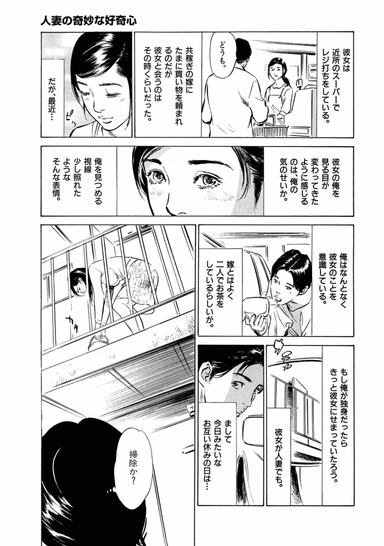 八月薫全集 第1巻 不倫は服を着て歩く page 5 full