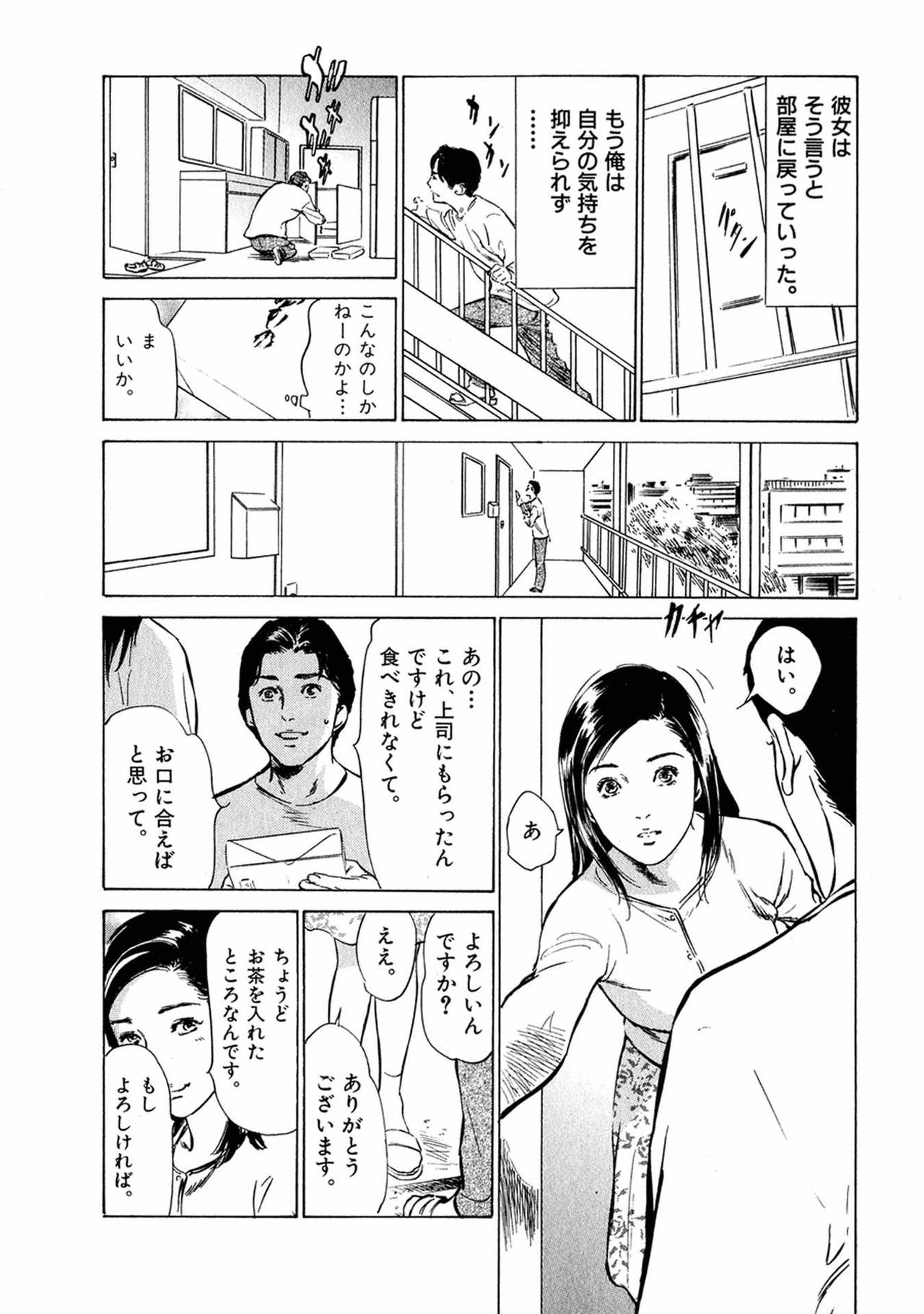 八月薫全集 第1巻 不倫は服を着て歩く page 9 full