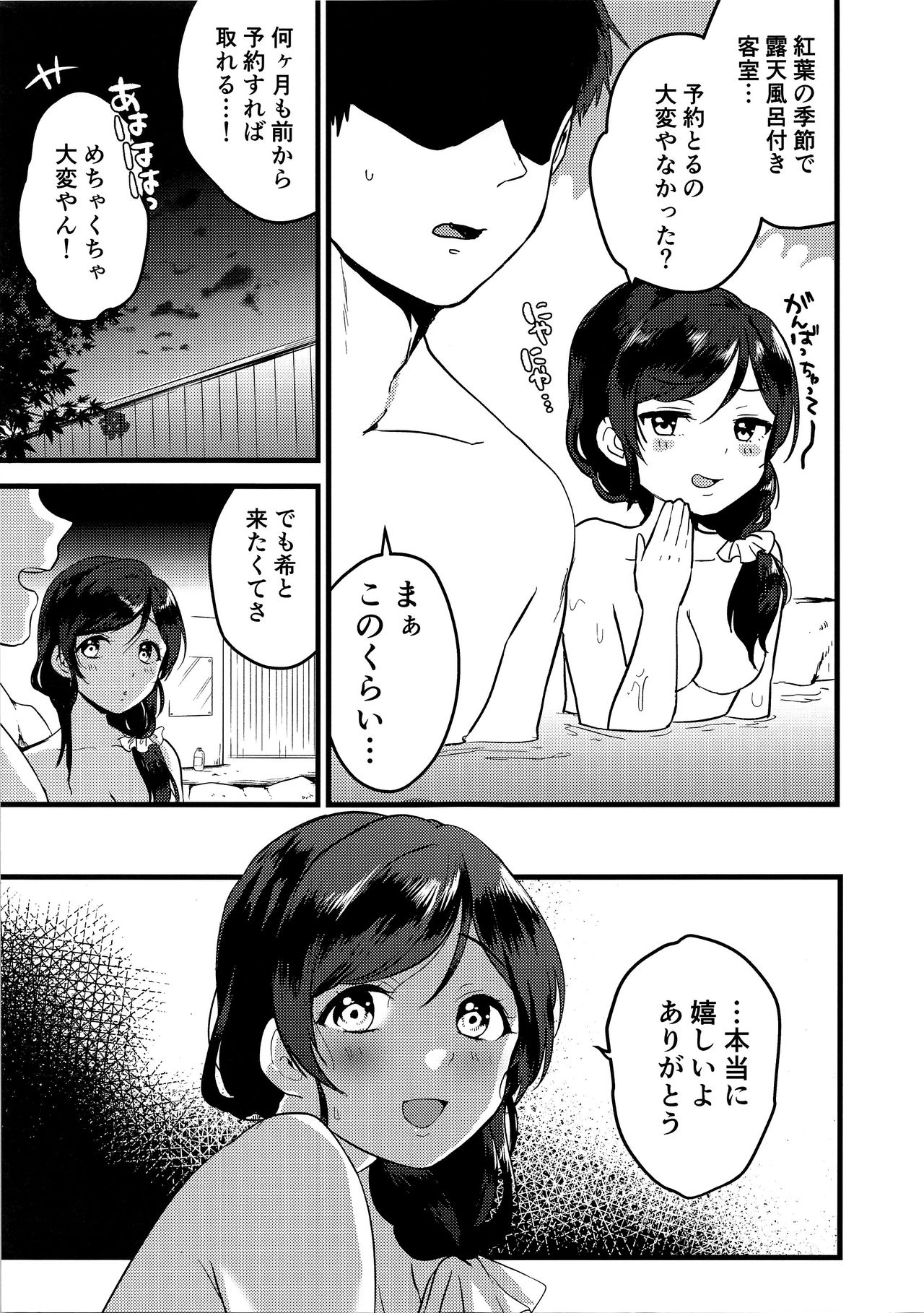 Tsukiyo wa Yukemuri no Naka ni page 5 full