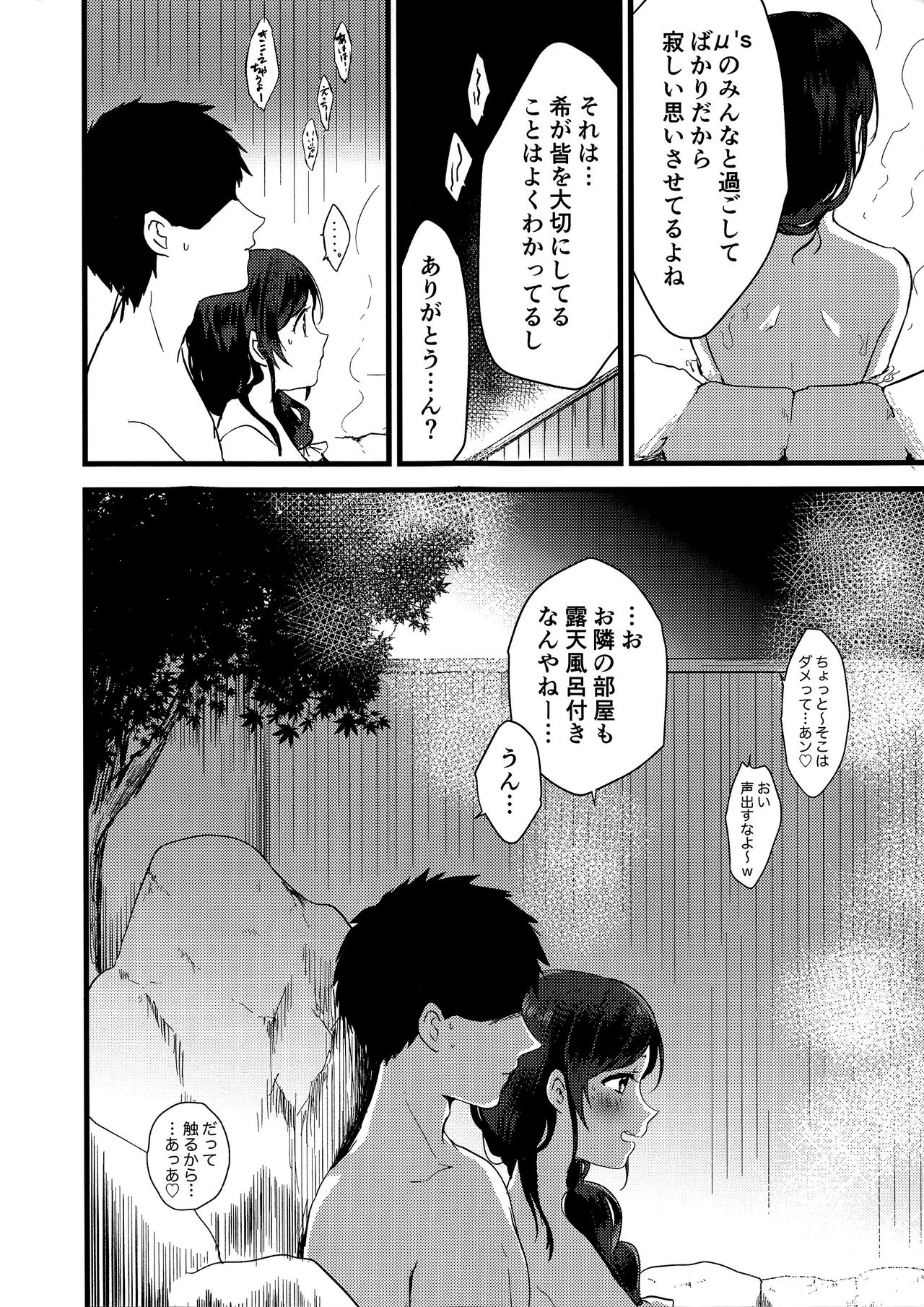 Tsukiyo wa Yukemuri no Naka ni page 6 full