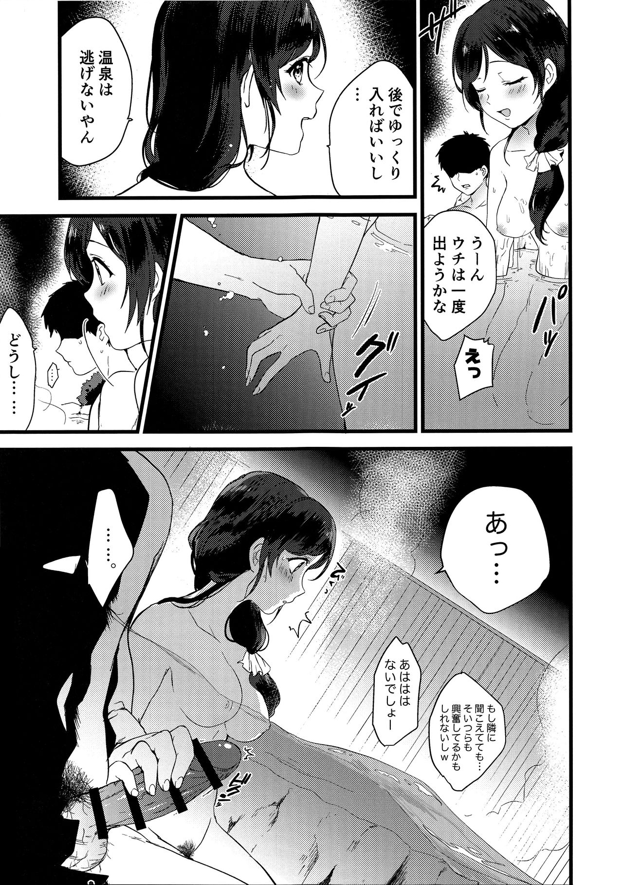 Tsukiyo wa Yukemuri no Naka ni page 7 full
