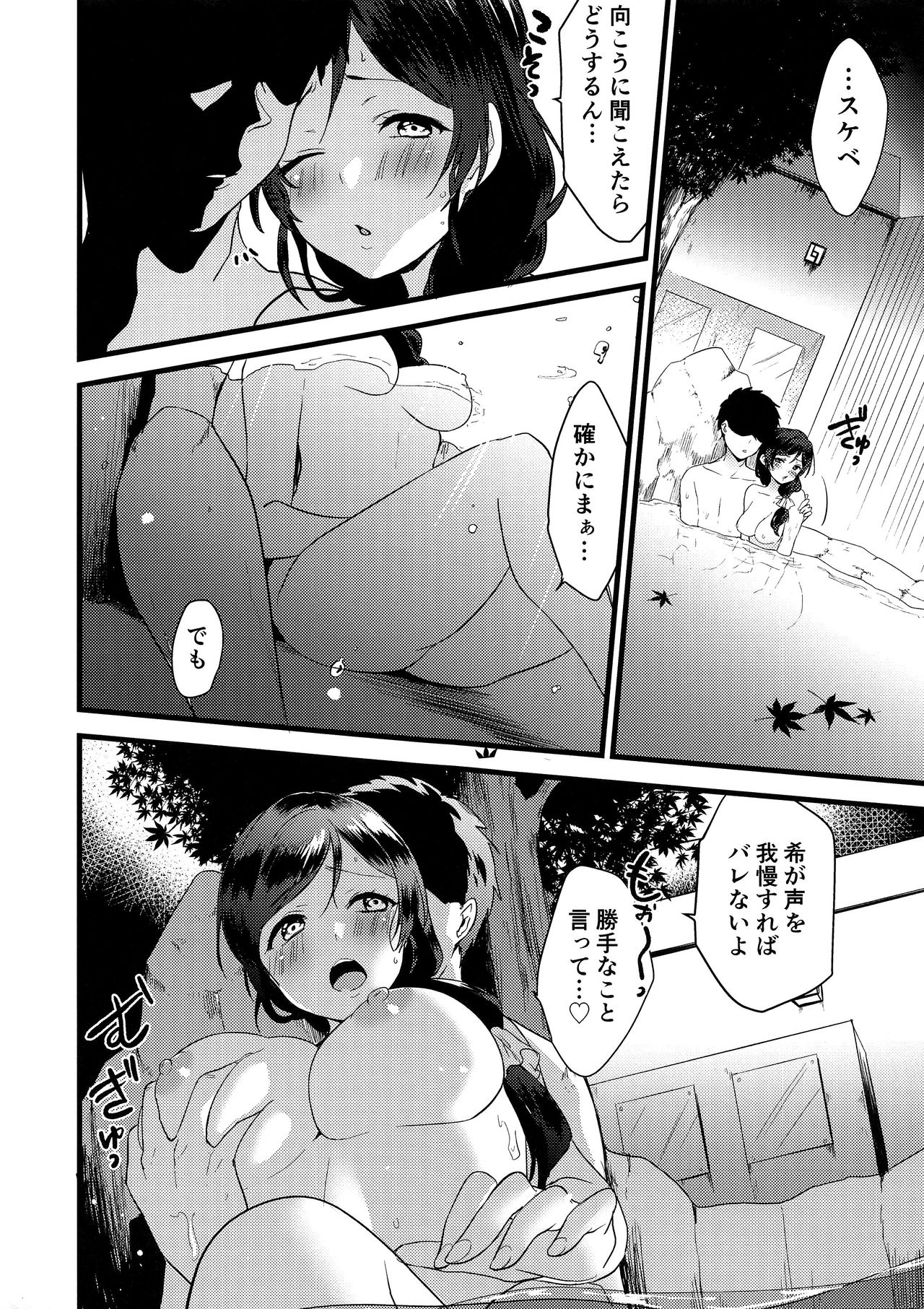 Tsukiyo wa Yukemuri no Naka ni page 8 full