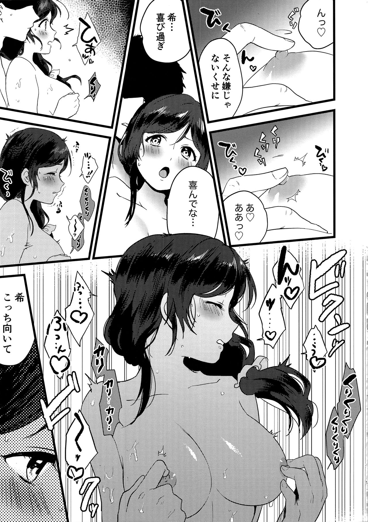 Tsukiyo wa Yukemuri no Naka ni page 9 full