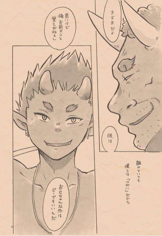 Satoyama no Oni - Zenkeitan page 8 full