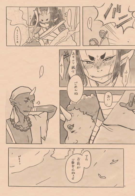 Satoyama no Oni - Zenkeitan page 9 full