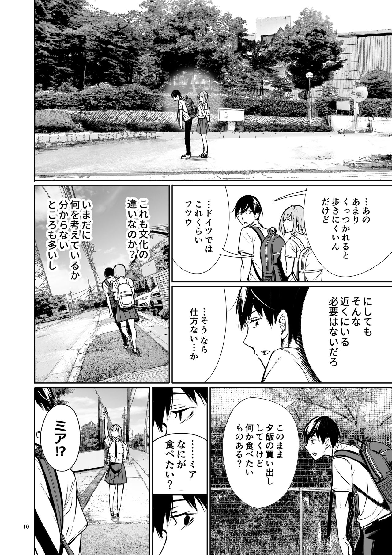 Homestay-chu no Doitsu Musume ga Issho ni Furo ni Haitte Kuru Wake page 10 full