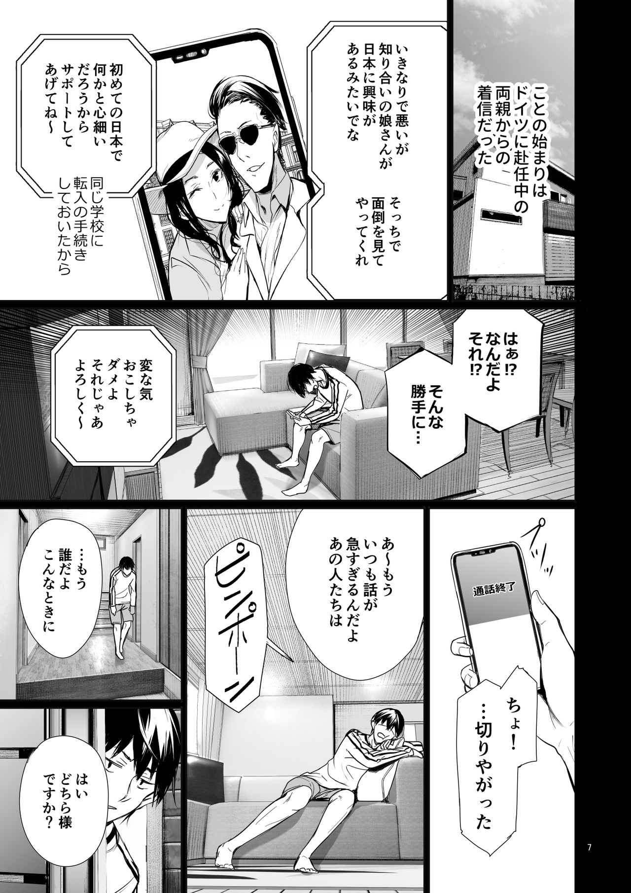 Homestay-chu no Doitsu Musume ga Issho ni Furo ni Haitte Kuru Wake page 7 full