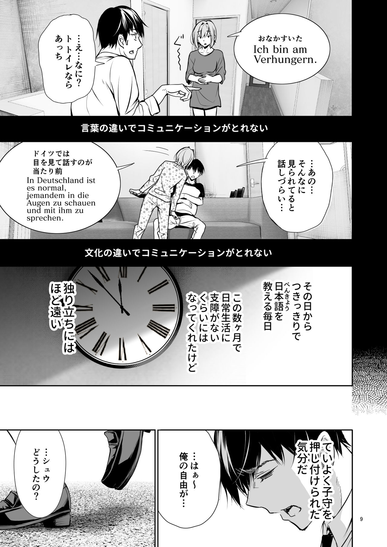 Homestay-chu no Doitsu Musume ga Issho ni Furo ni Haitte Kuru Wake page 9 full