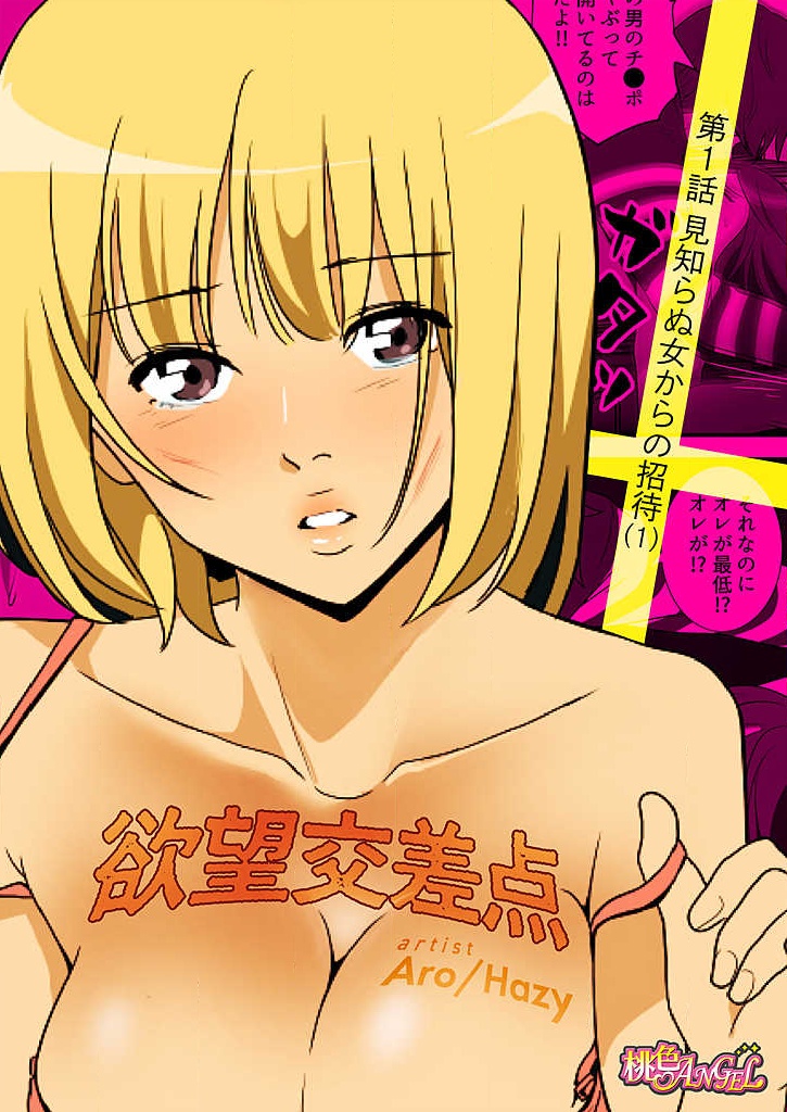 Yokubou Kousaten Ch. 1-5 page 3 full