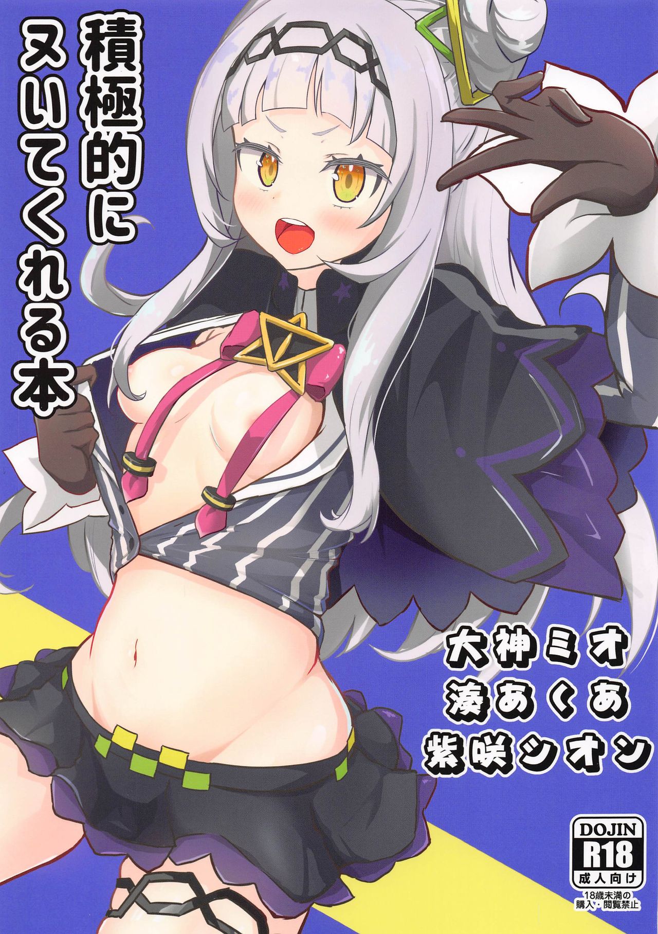 Sekkyokuteki ni Nuite Kureru Hon page 1 full