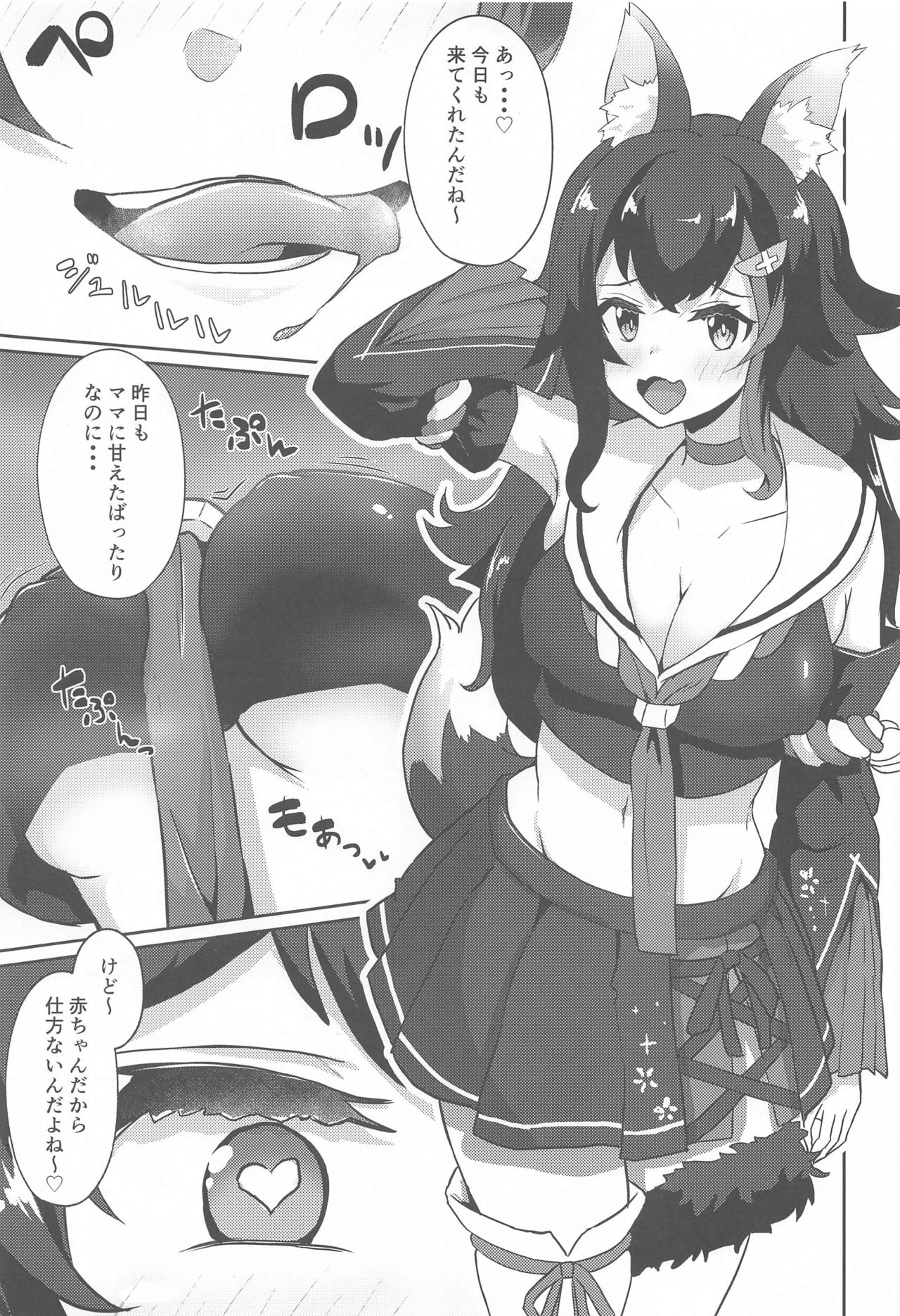 Sekkyokuteki ni Nuite Kureru Hon page 2 full