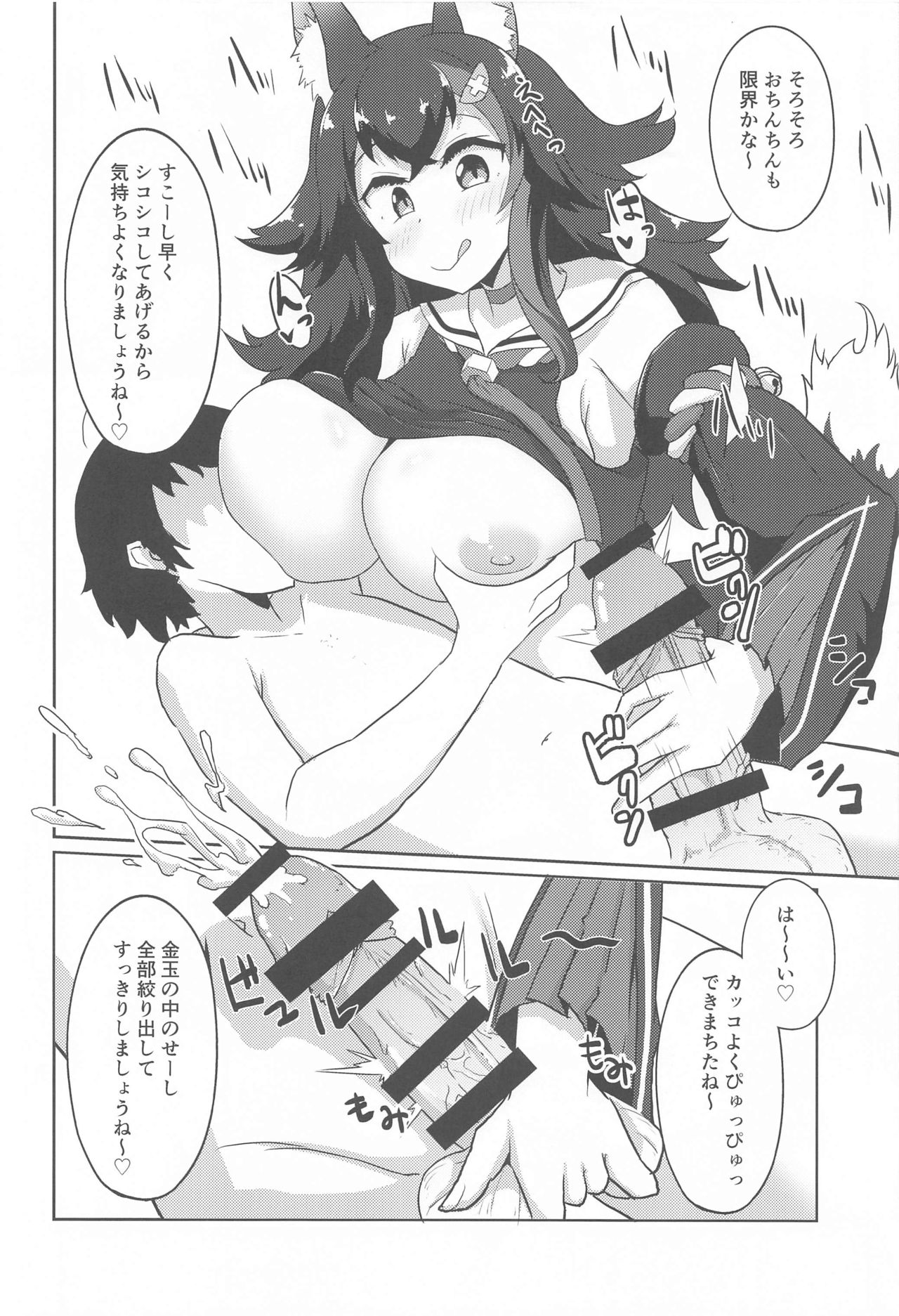 Sekkyokuteki ni Nuite Kureru Hon page 5 full