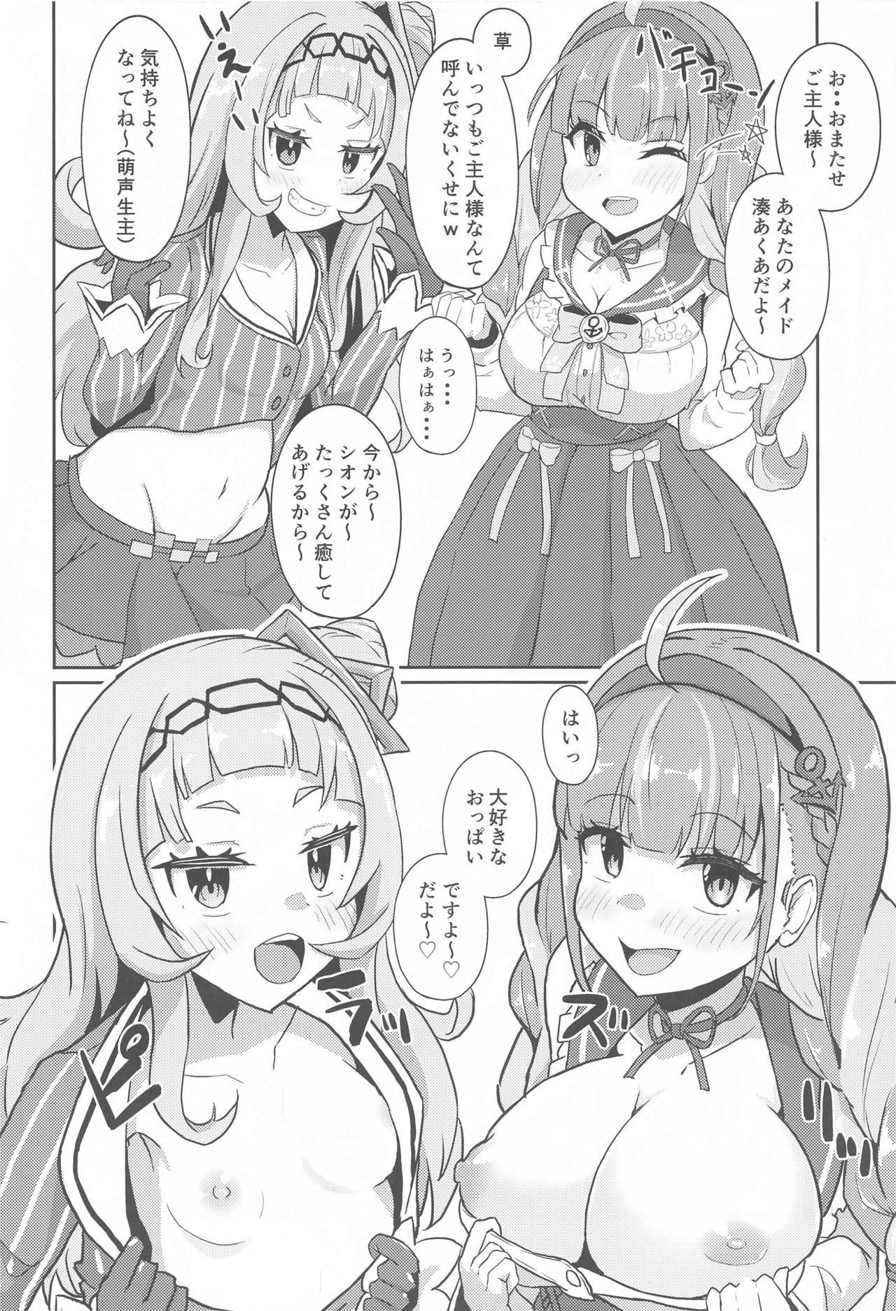 Sekkyokuteki ni Nuite Kureru Hon page 7 full