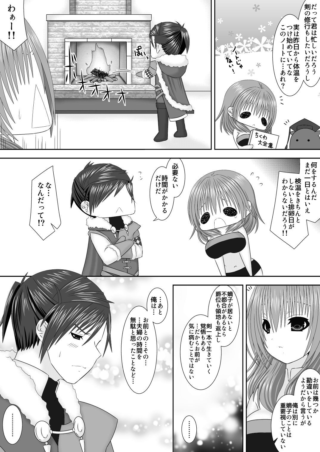 Fraldarius Kengou Fuufu Koiuta Maki no Ni page 5 full