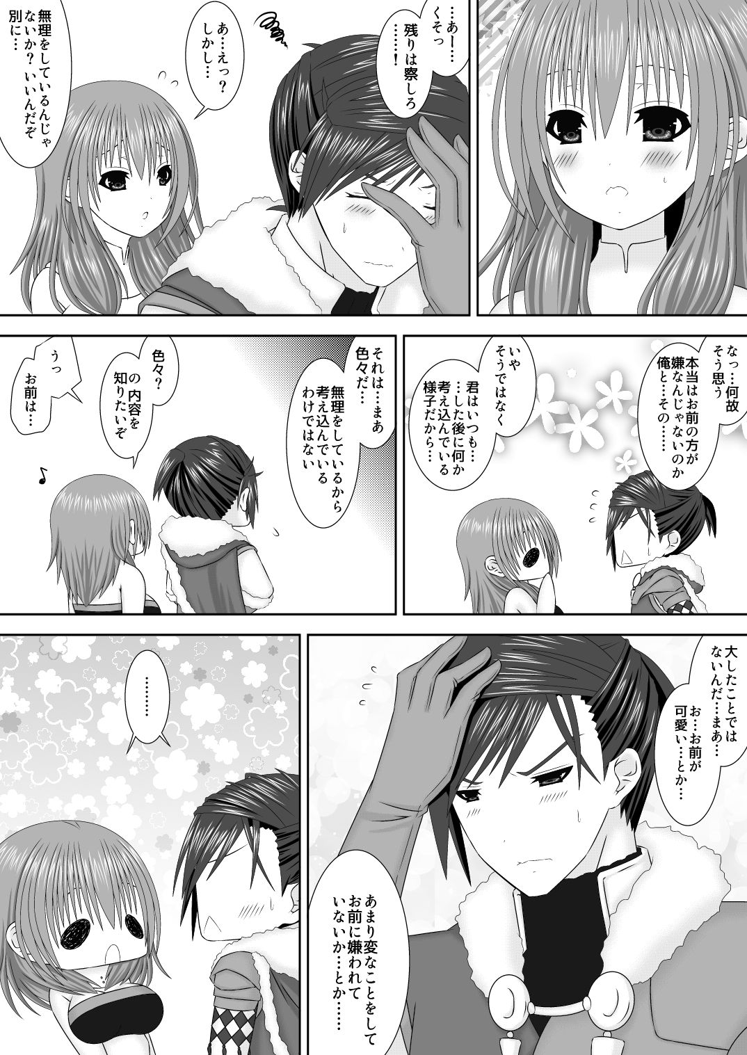Fraldarius Kengou Fuufu Koiuta Maki no Ni page 6 full