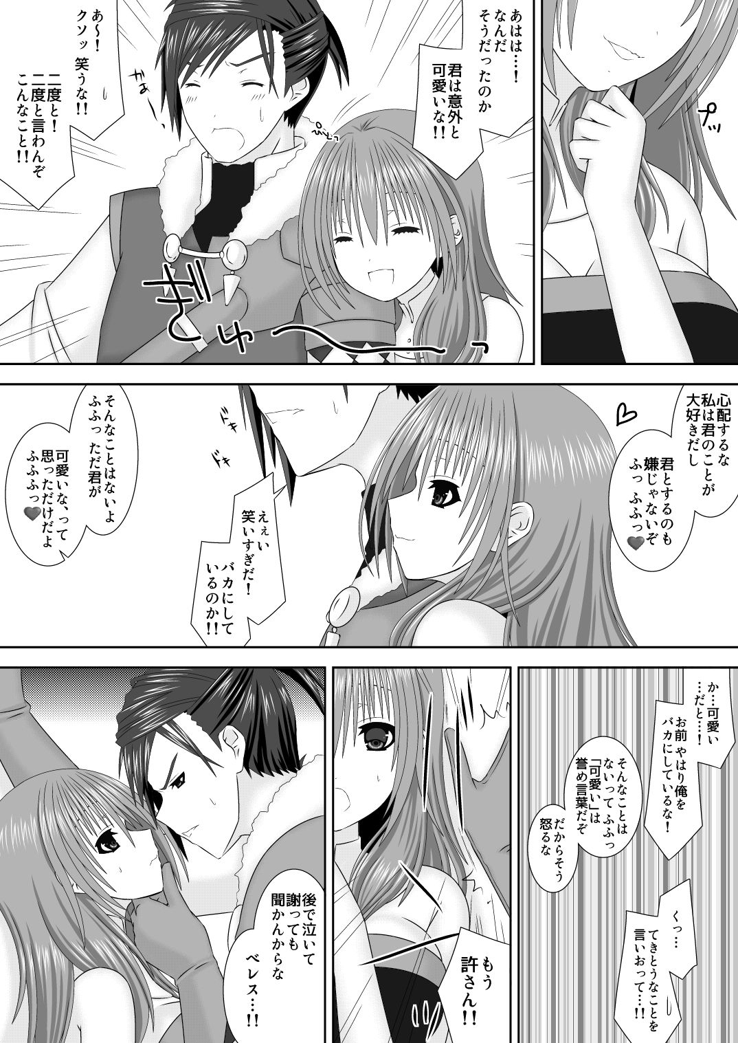 Fraldarius Kengou Fuufu Koiuta Maki no Ni page 7 full