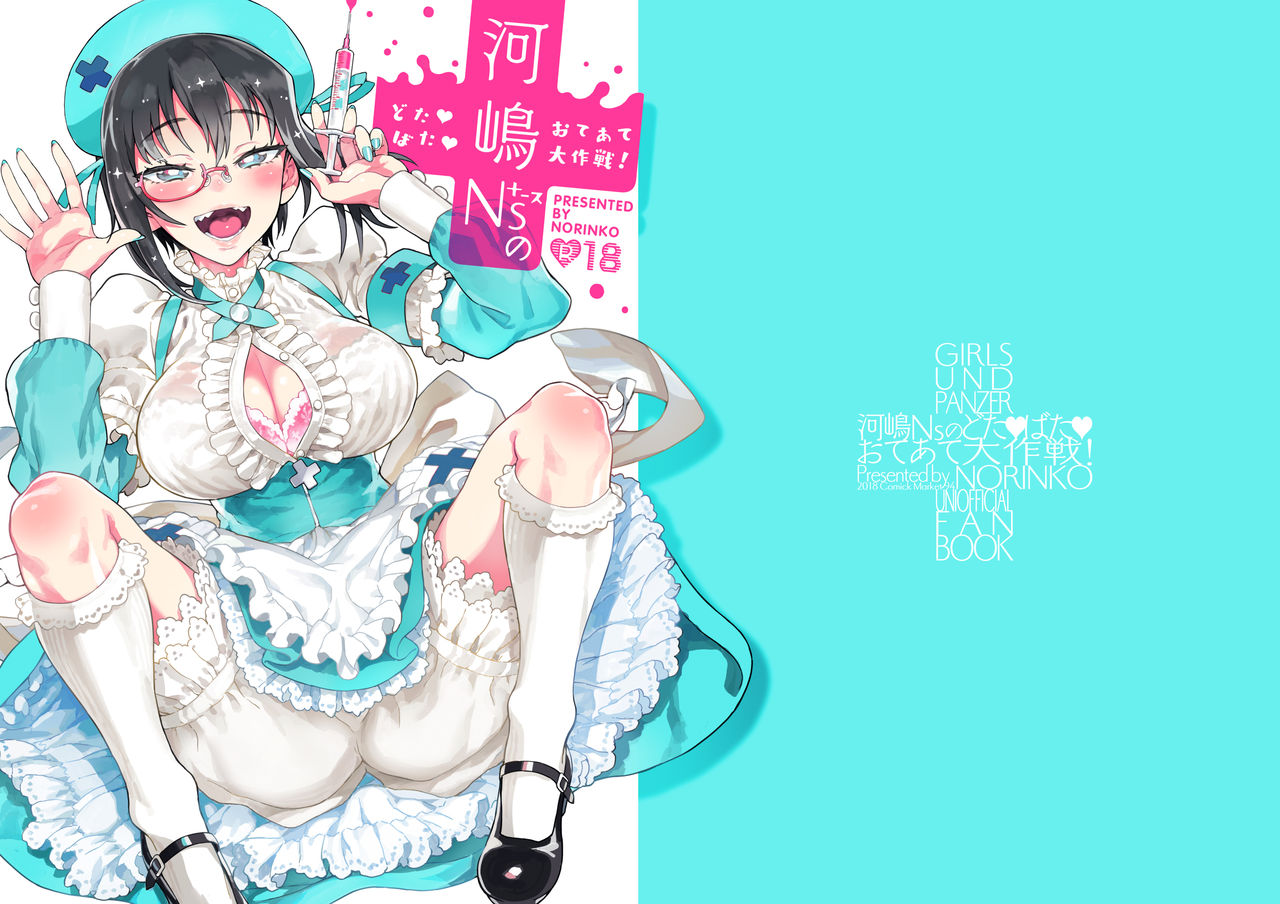 Kawashima Nurse no Dotabata Oteate Daisakusen! page 1 full