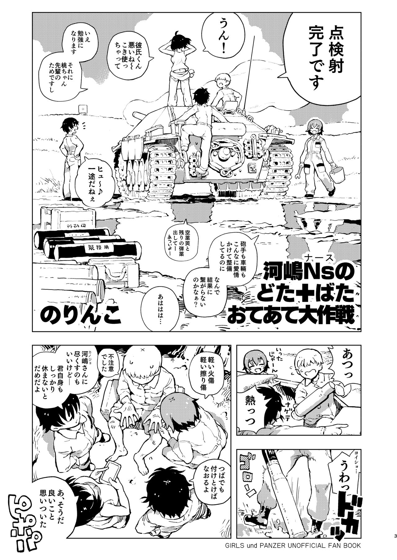 Kawashima Nurse no Dotabata Oteate Daisakusen! page 4 full