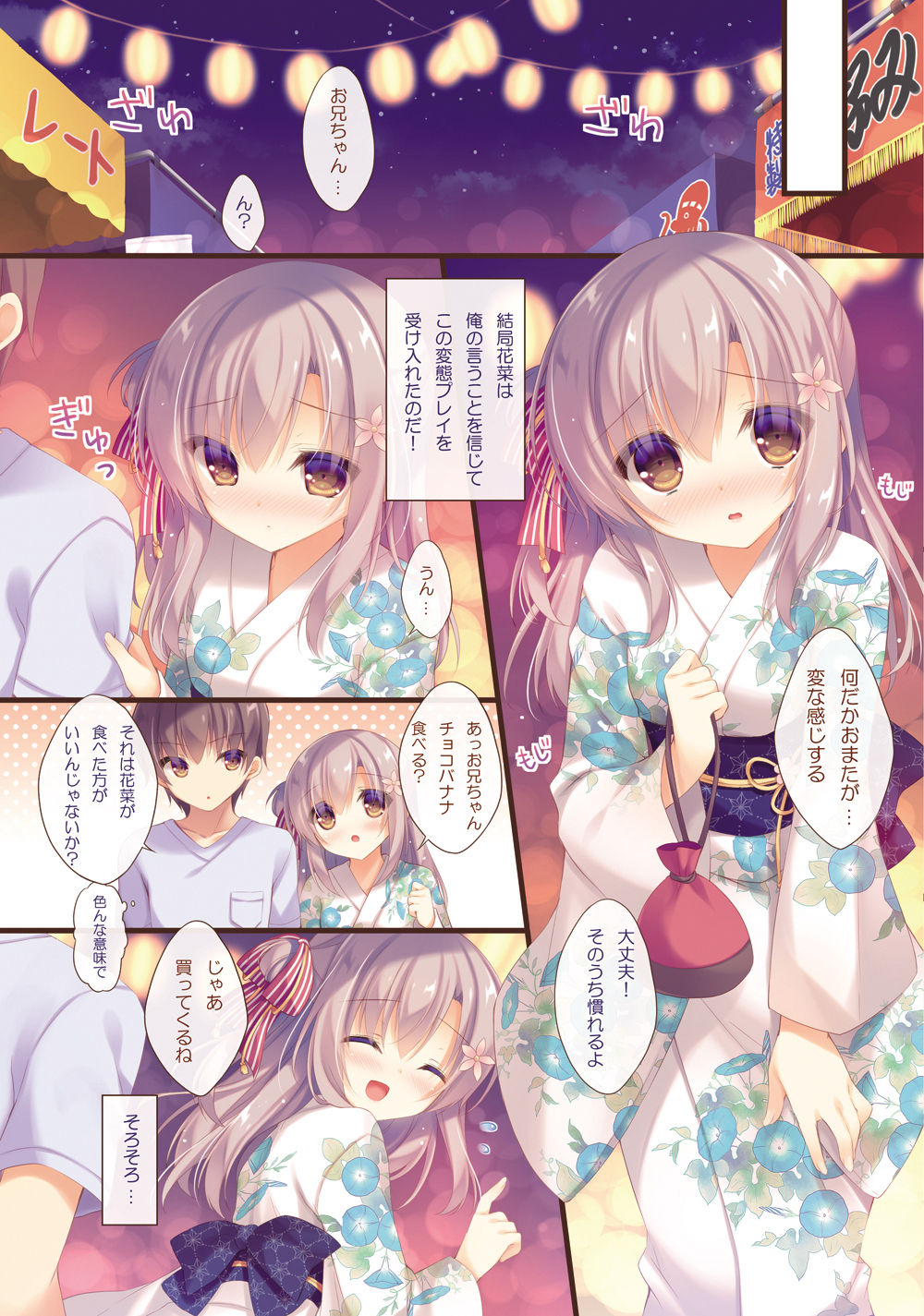 Onii-chan Osewa wa Watashi ni Makasete ne 5 page 6 full