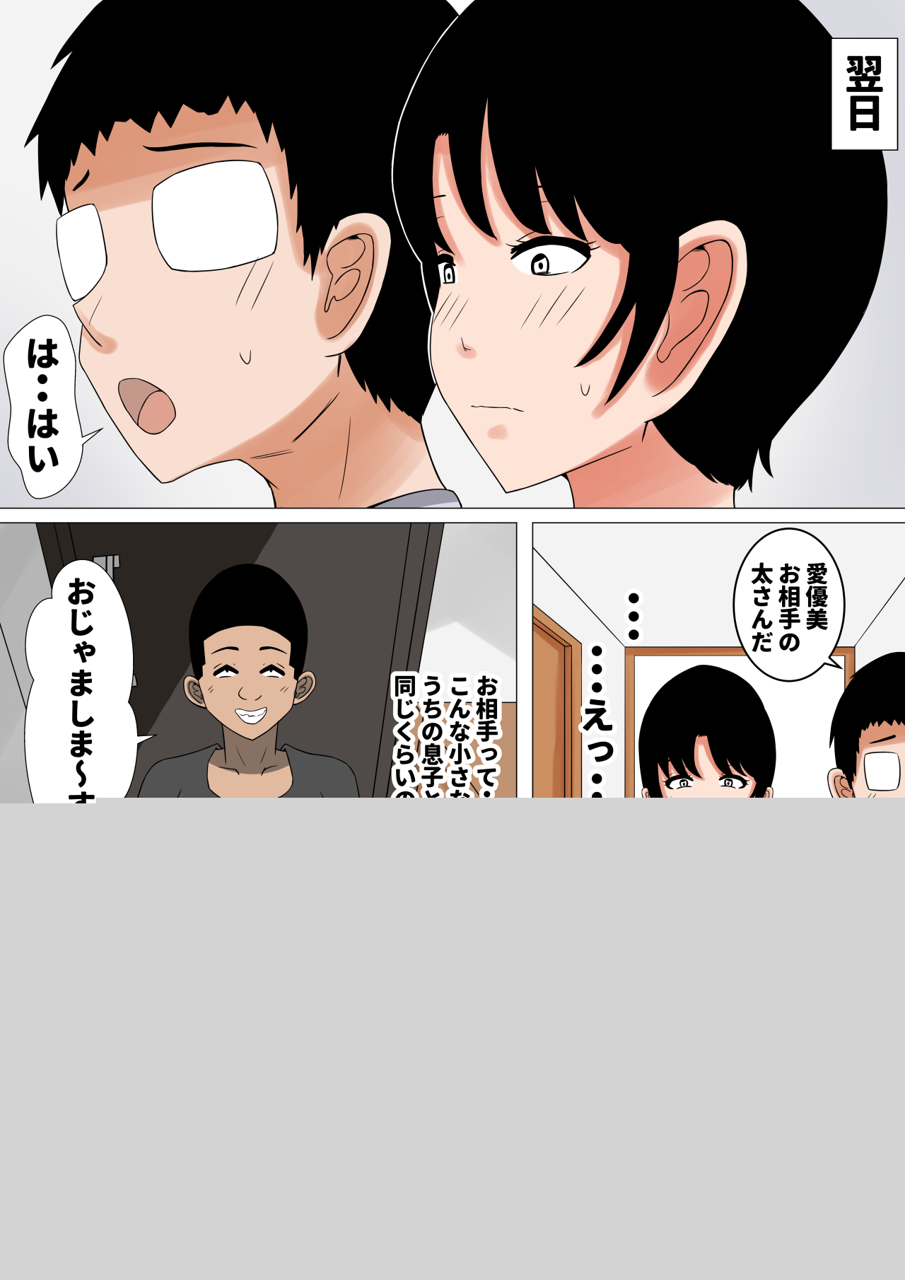 Ochinpo baka ni natta uchi no tsuma page 3 full