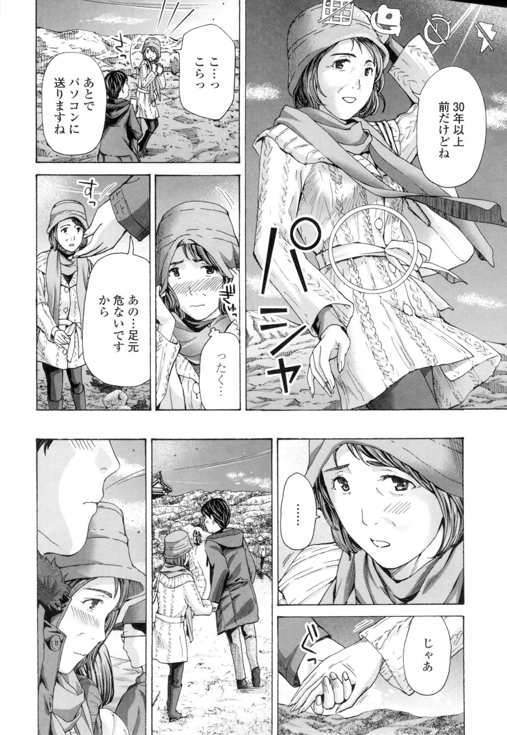 Nee, Ima Watashi-tachi Futarikiri da yo page 10 full