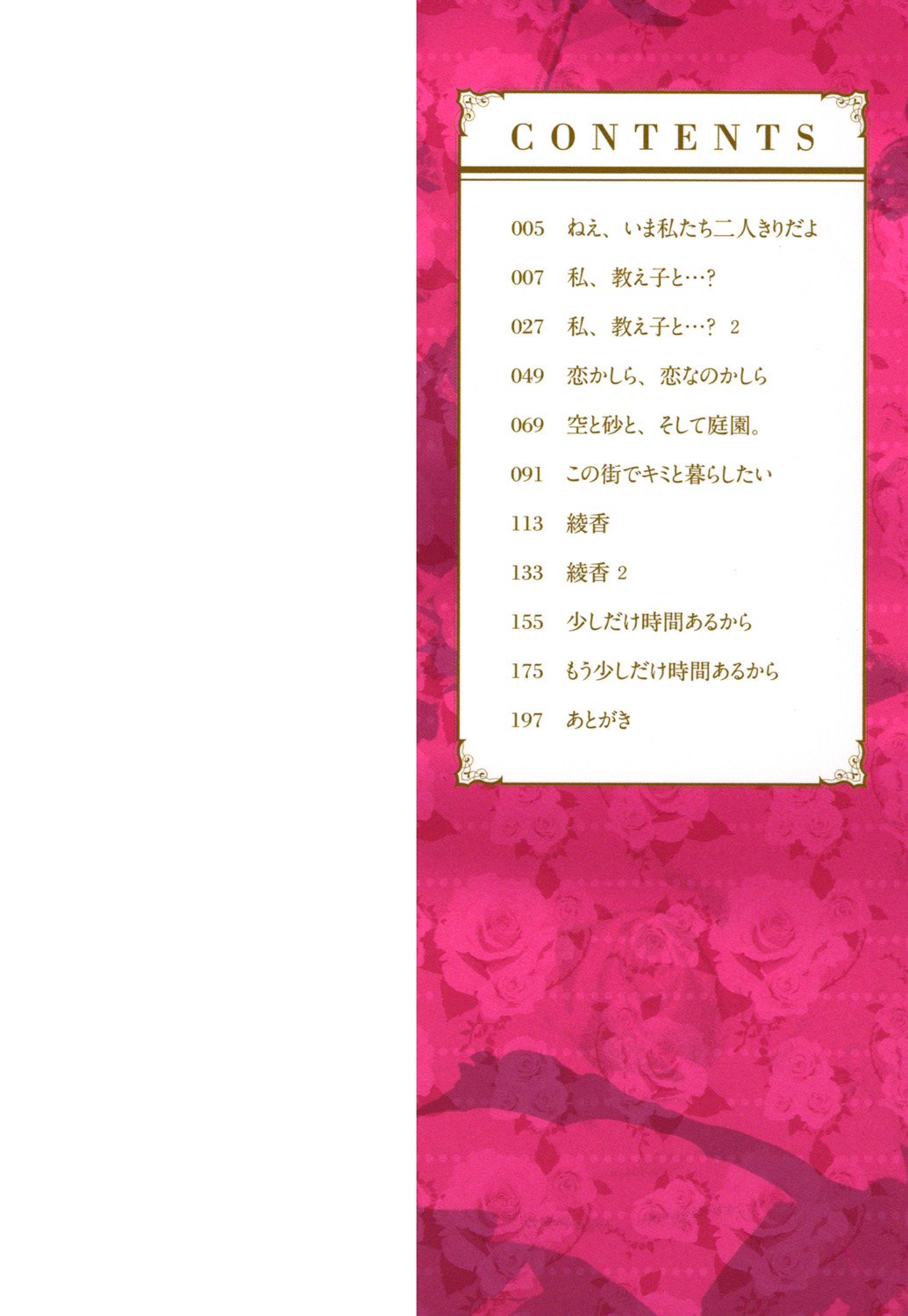 Nee, Ima Watashi-tachi Futarikiri da yo page 2 full