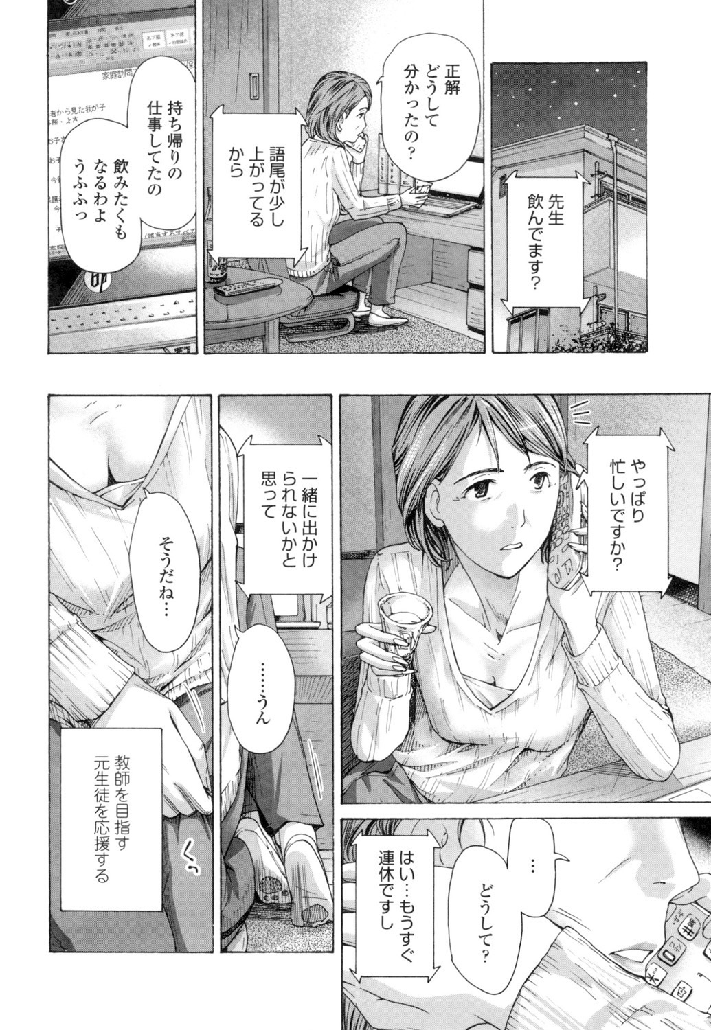 Nee, Ima Watashi-tachi Futarikiri da yo page 8 full