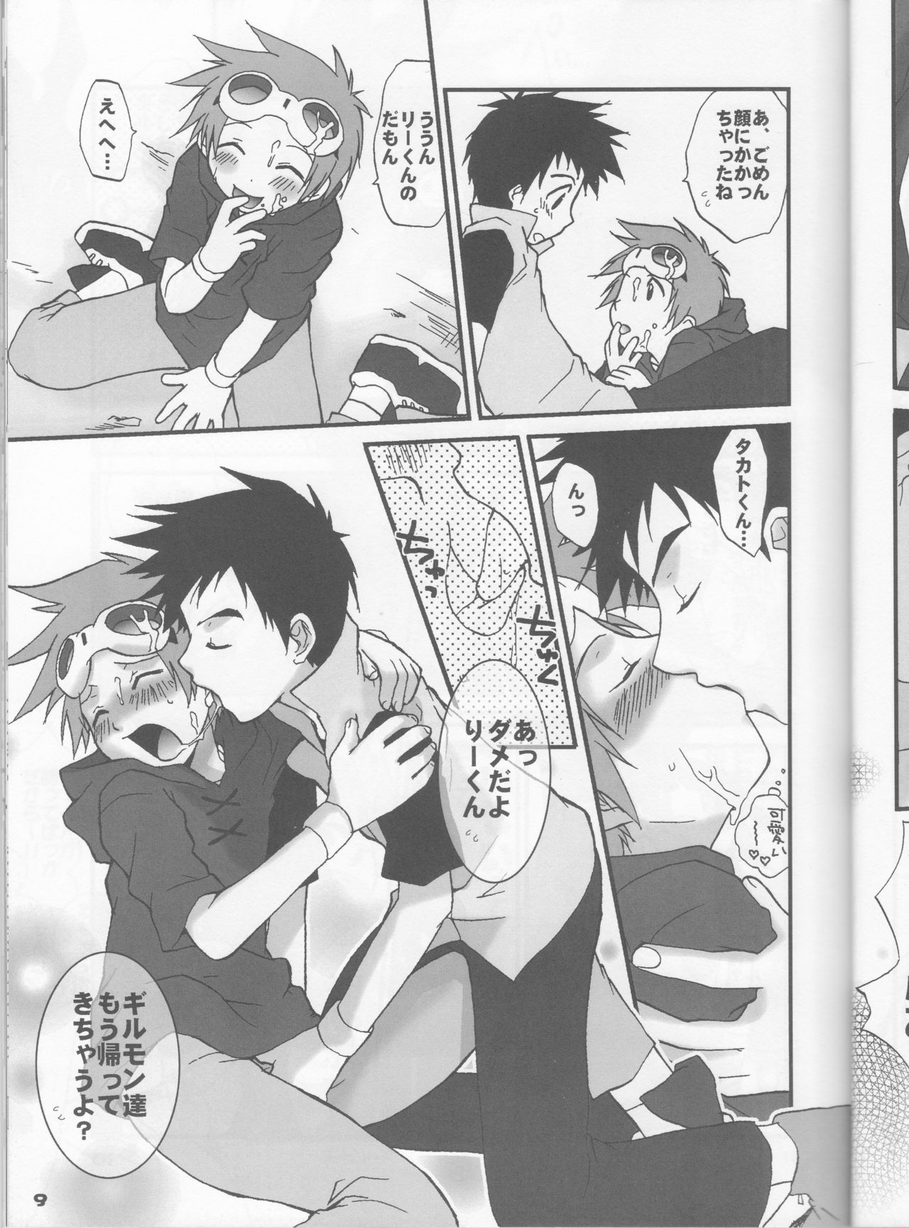 Iketeru Futari page 10 full