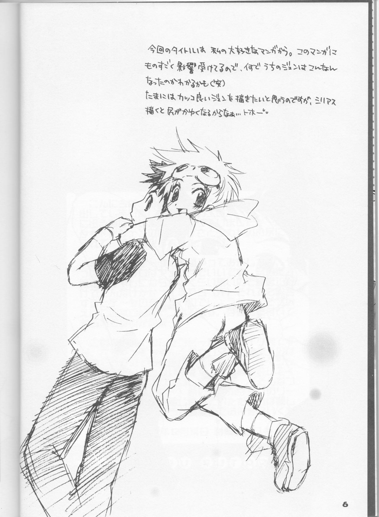 Iketeru Futari page 7 full