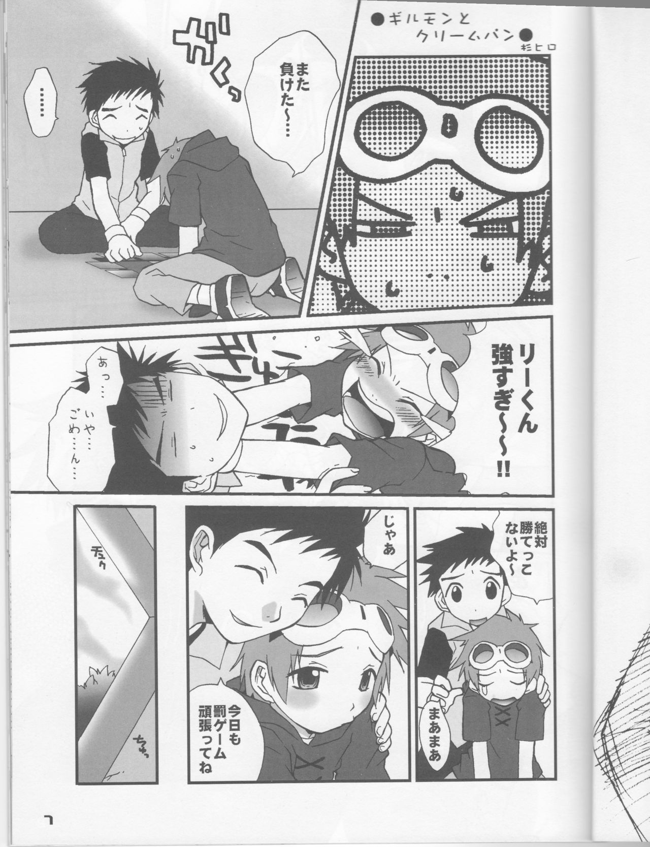 Iketeru Futari page 8 full