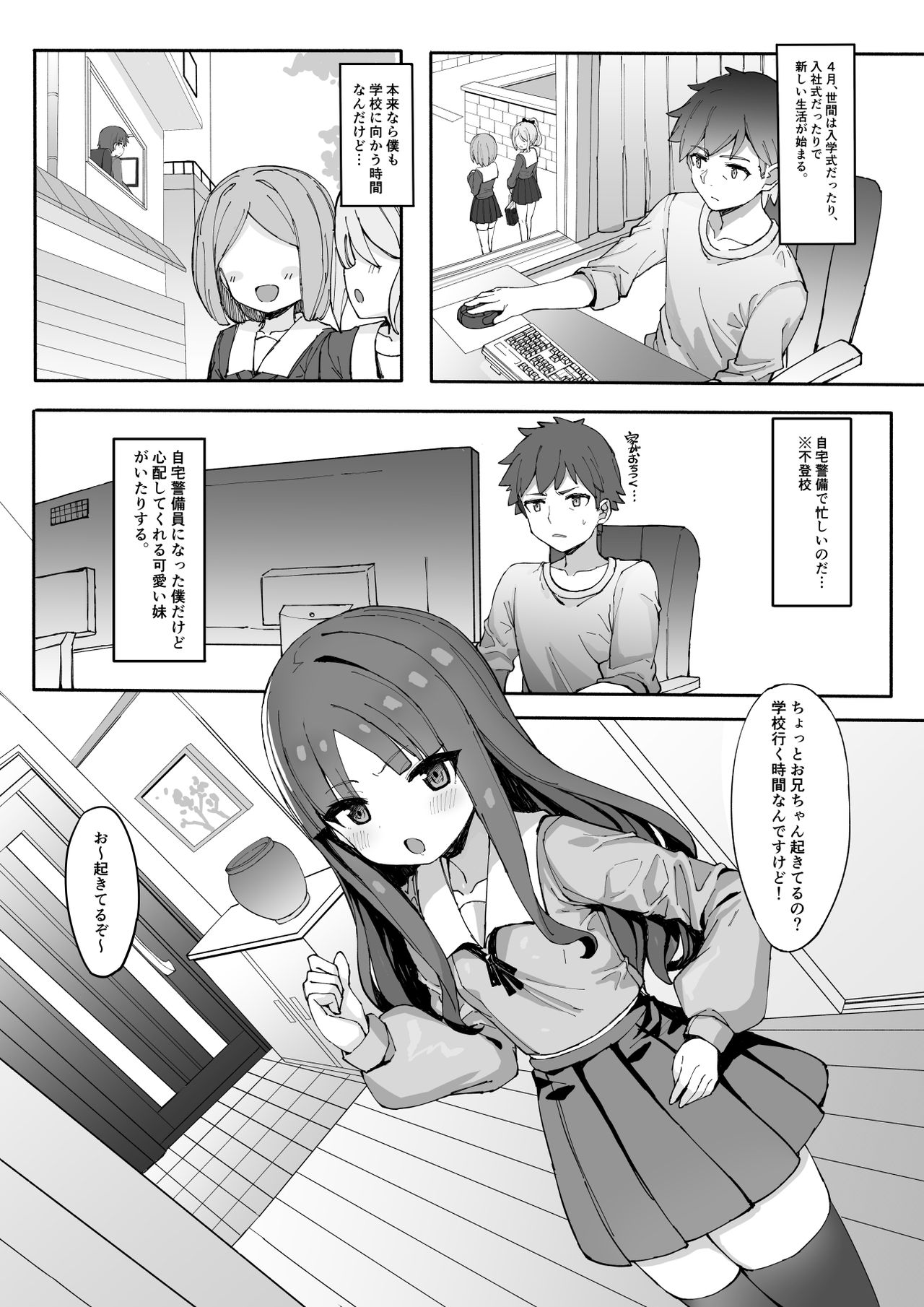 Imouto ni Ashikoki Sareta node, Shikaeshi Oshioki Ecchi page 2 full