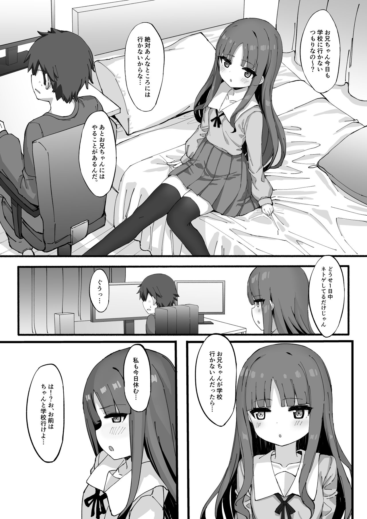 Imouto ni Ashikoki Sareta node, Shikaeshi Oshioki Ecchi page 4 full
