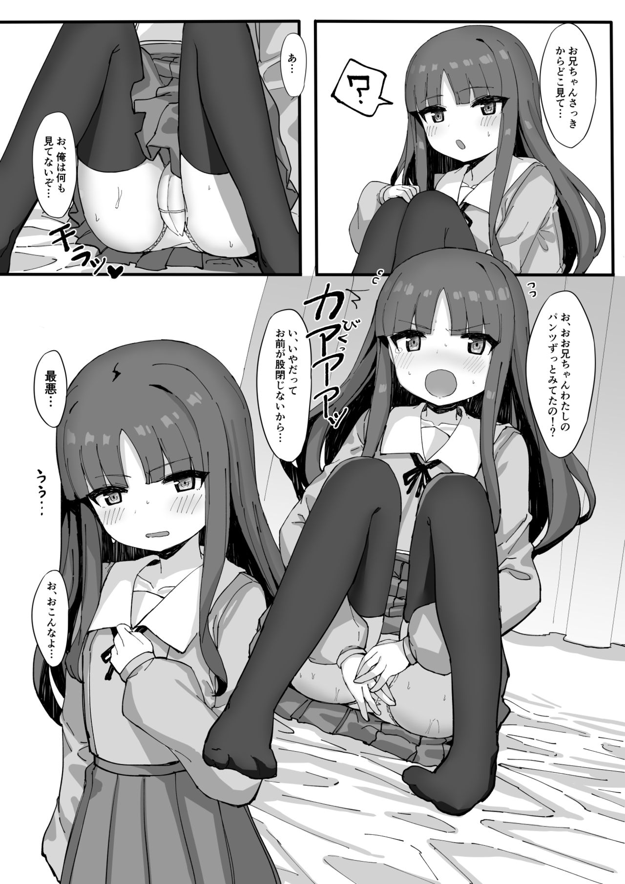 Imouto ni Ashikoki Sareta node, Shikaeshi Oshioki Ecchi page 6 full
