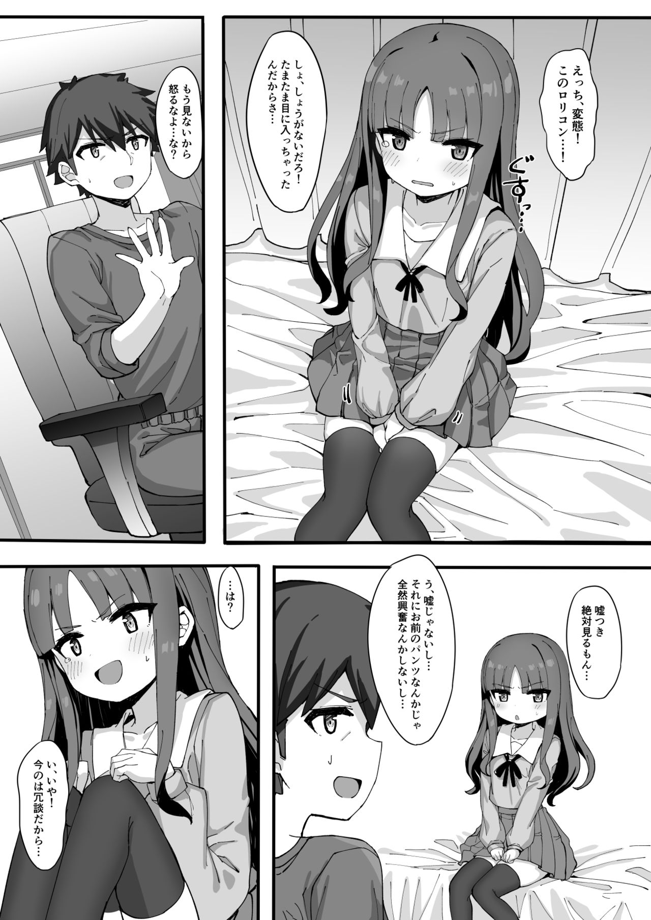 Imouto ni Ashikoki Sareta node, Shikaeshi Oshioki Ecchi page 7 full